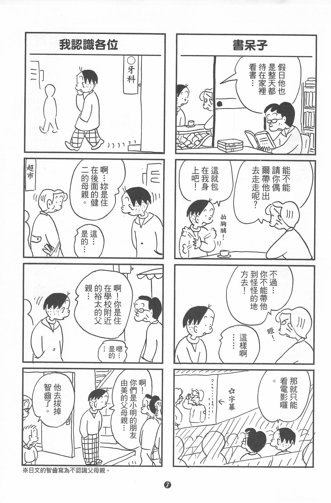 西瓜皮先生韩漫全集-第35话无删减无遮挡章节图片 