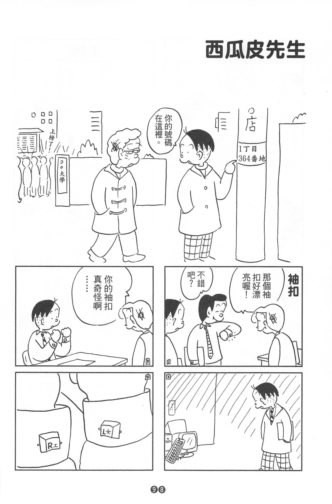 西瓜皮先生韩漫全集-第36话无删减无遮挡章节图片 
