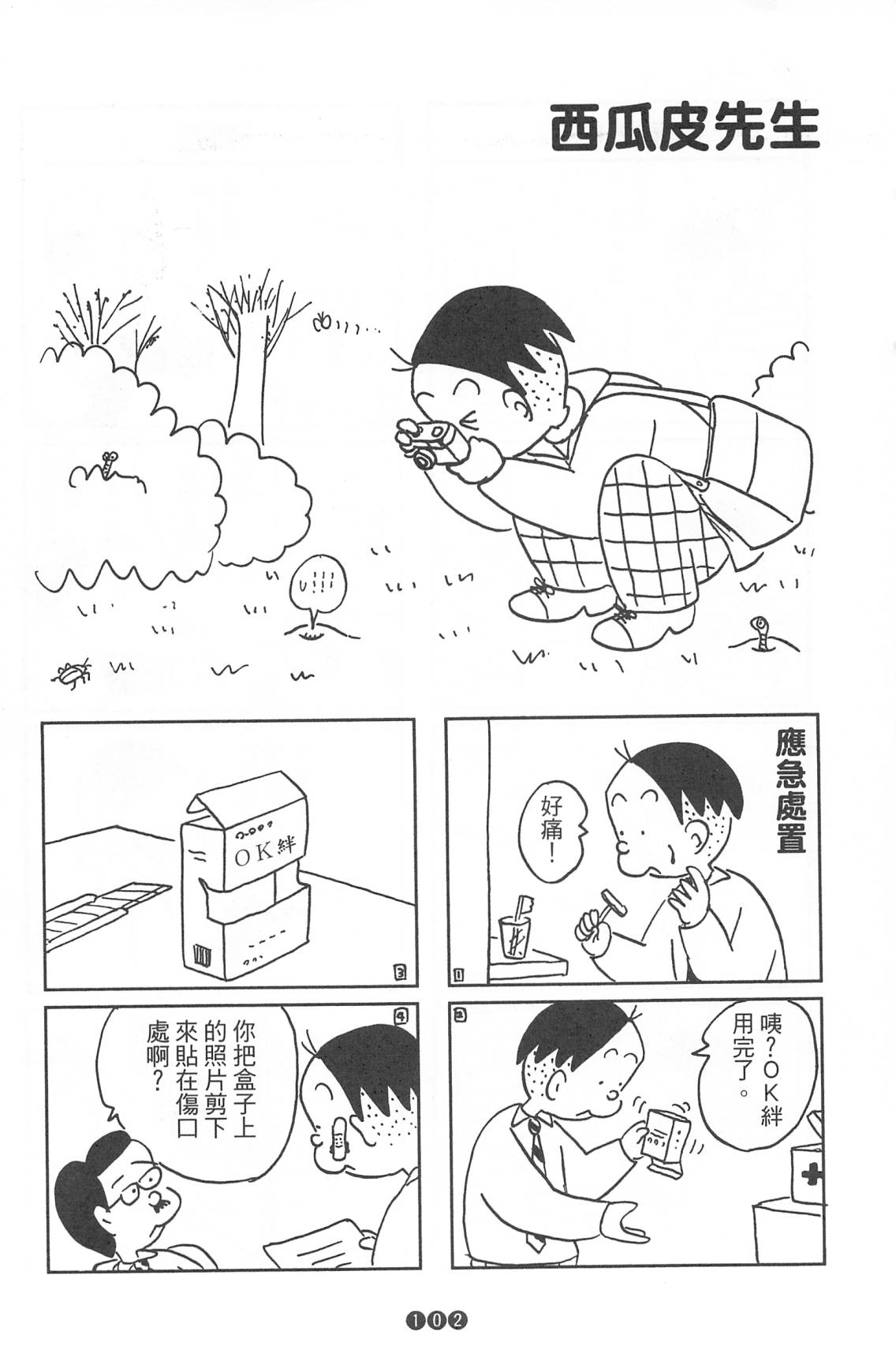 西瓜皮先生韩漫全集-第36话无删减无遮挡章节图片 