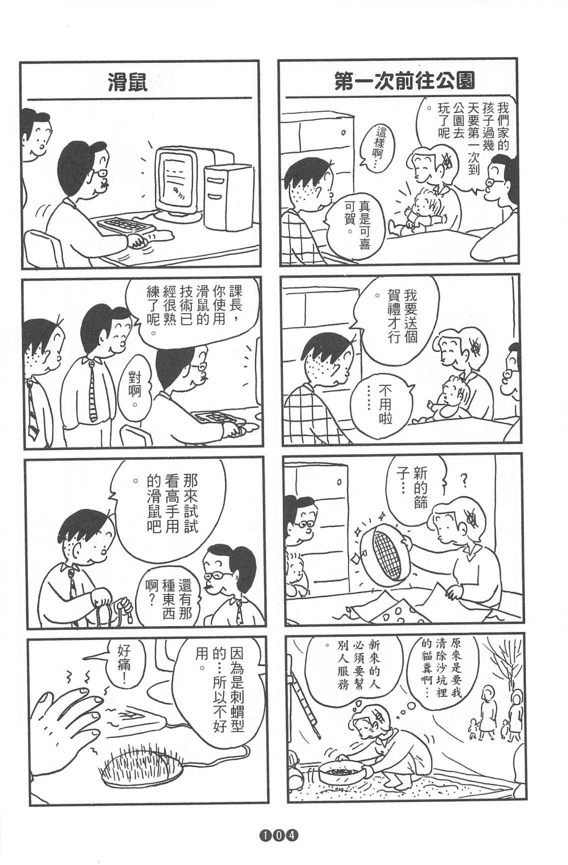 西瓜皮先生韩漫全集-第36话无删减无遮挡章节图片 
