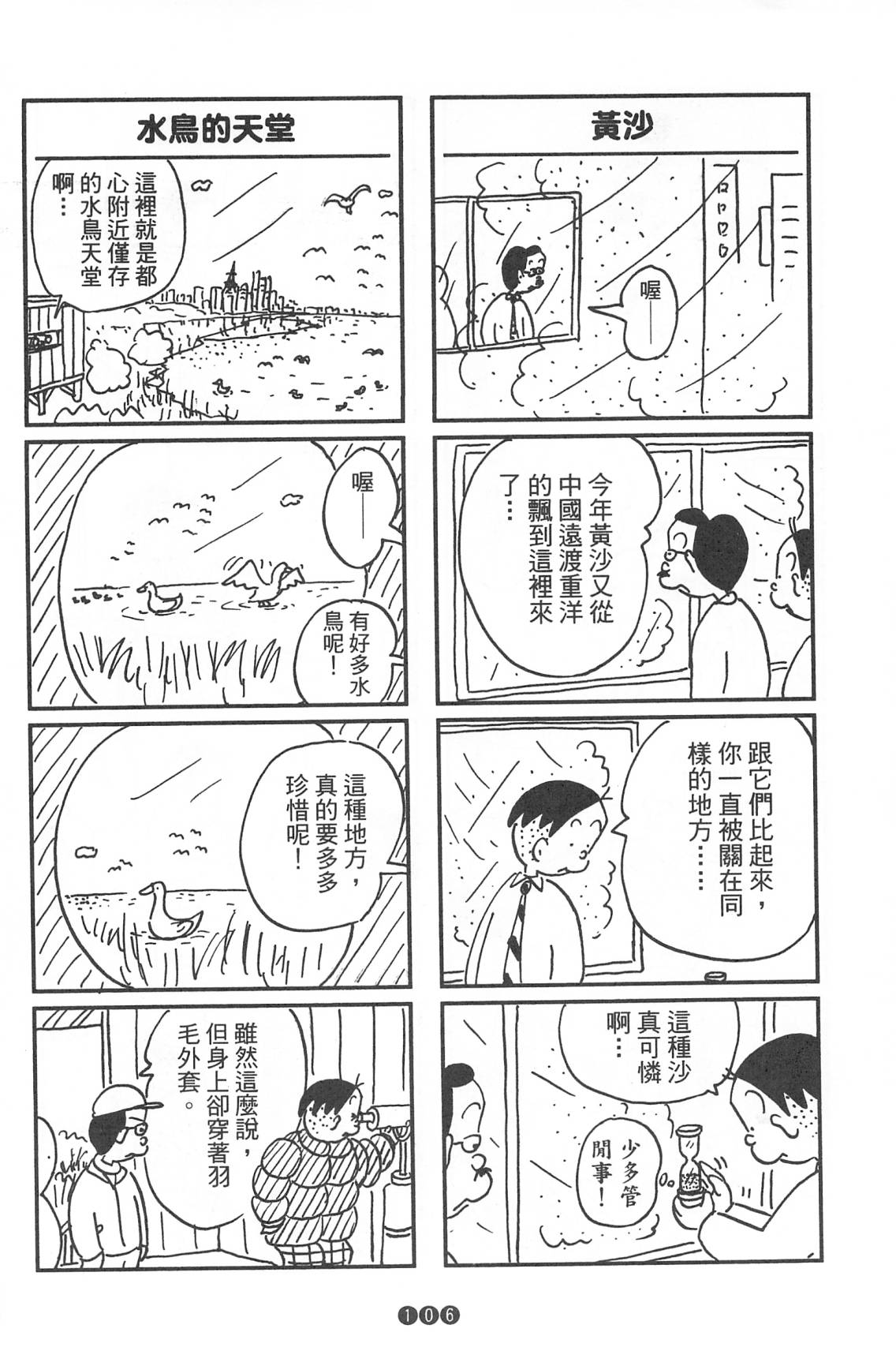 西瓜皮先生韩漫全集-第36话无删减无遮挡章节图片 