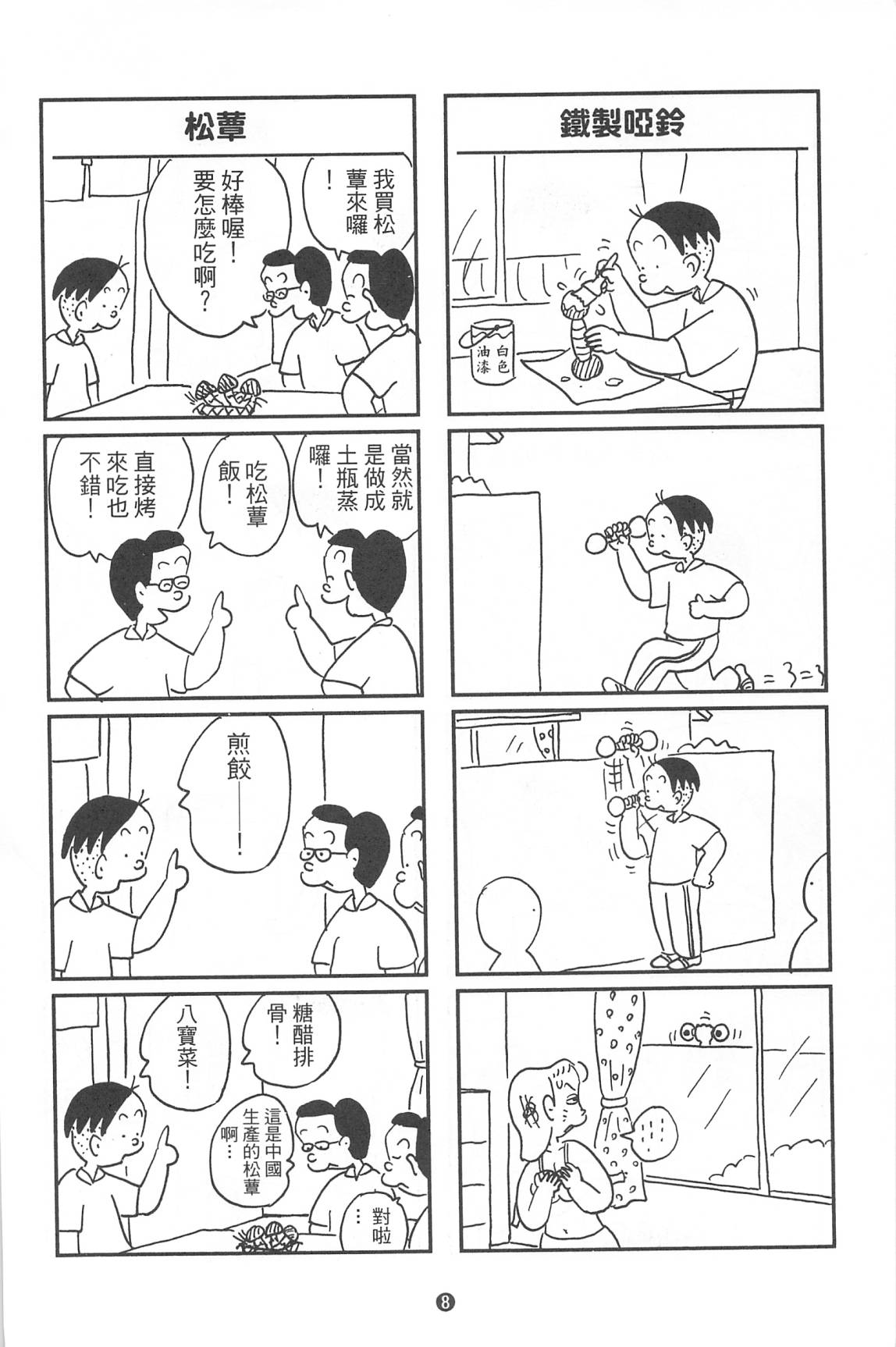西瓜皮先生韩漫全集-第36话无删减无遮挡章节图片 
