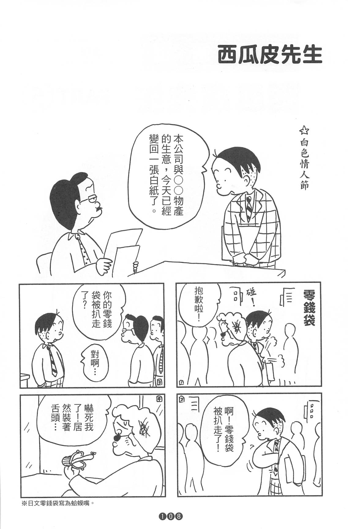 西瓜皮先生韩漫全集-第36话无删减无遮挡章节图片 