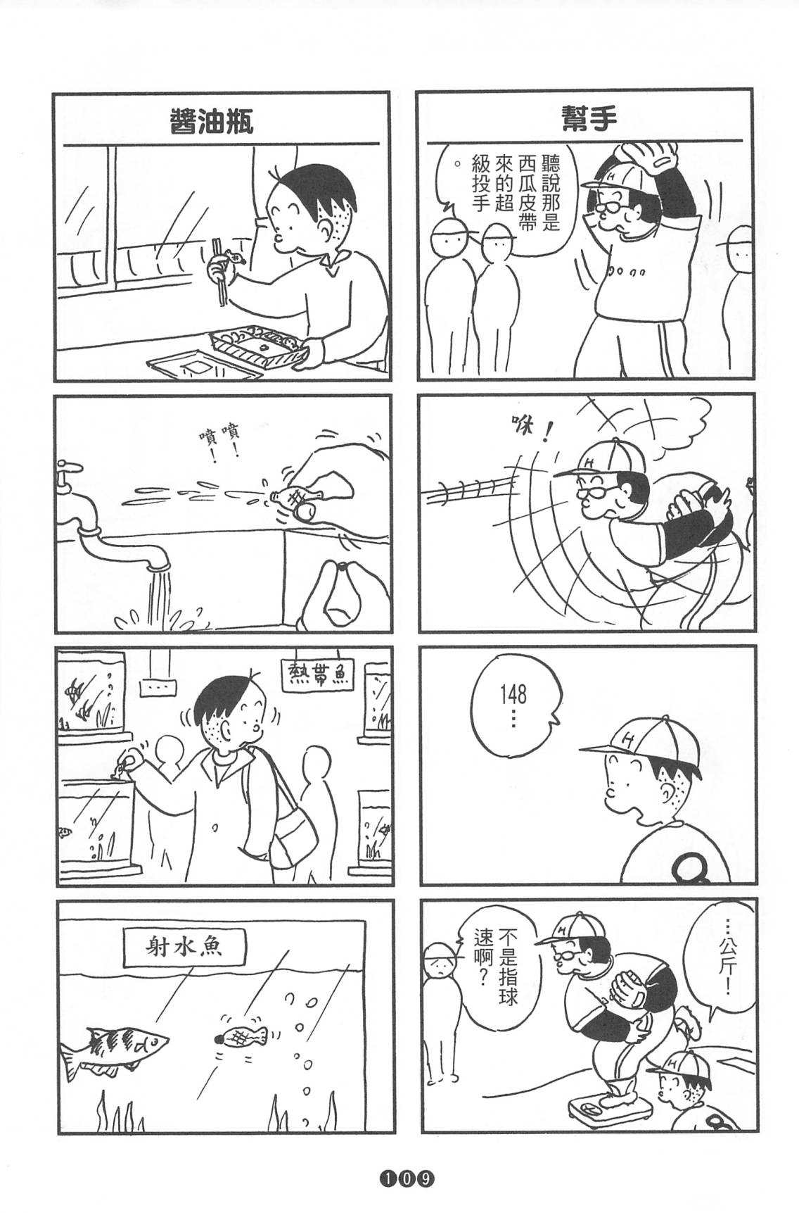 西瓜皮先生韩漫全集-第36话无删减无遮挡章节图片 