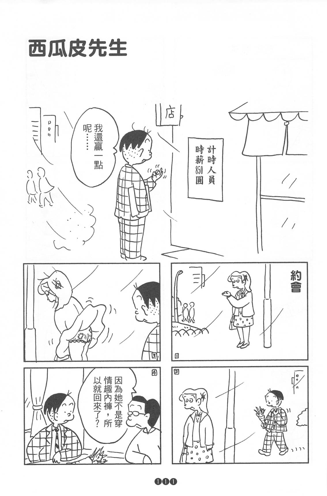 西瓜皮先生韩漫全集-第36话无删减无遮挡章节图片 