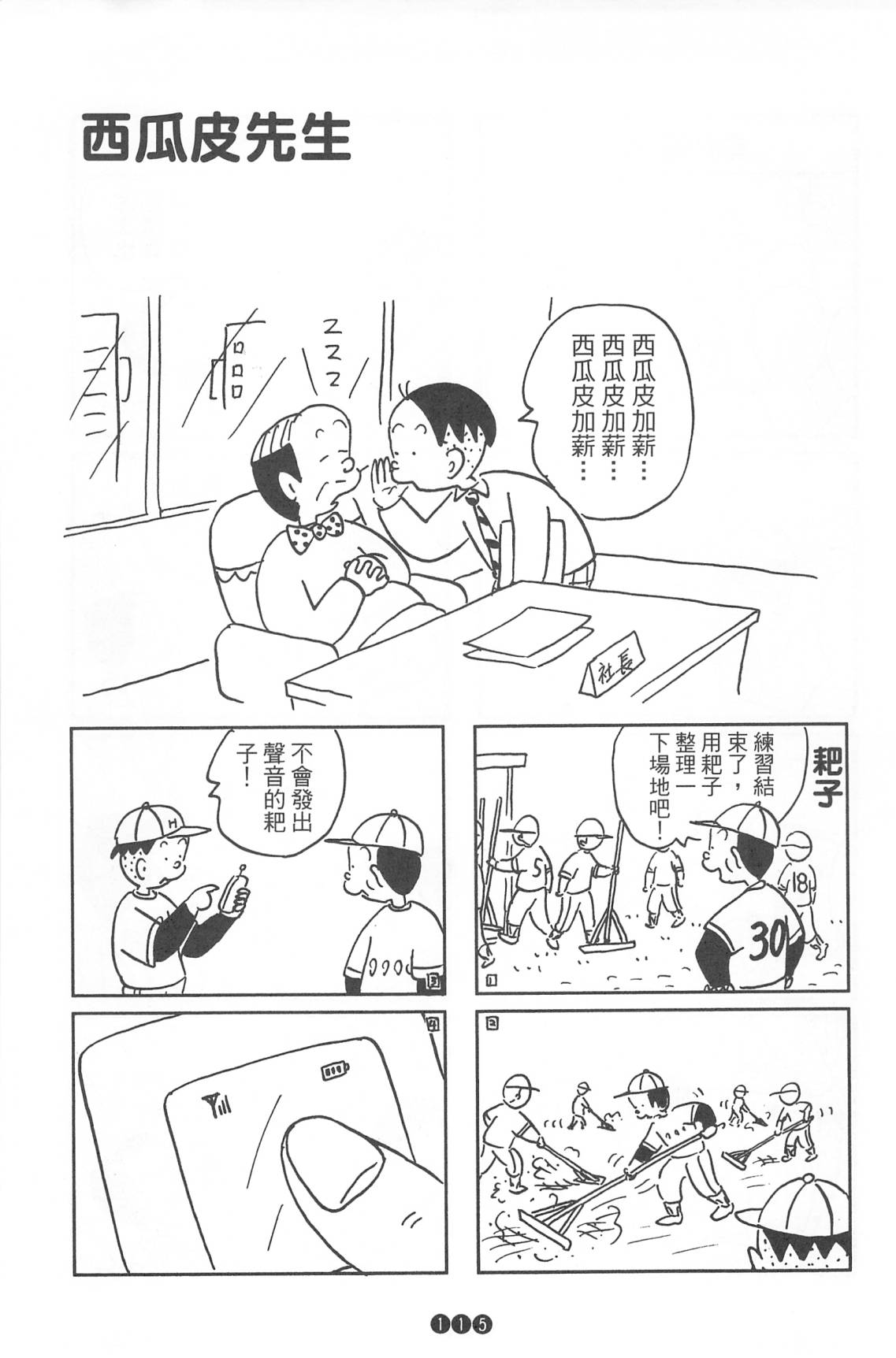 西瓜皮先生韩漫全集-第36话无删减无遮挡章节图片 