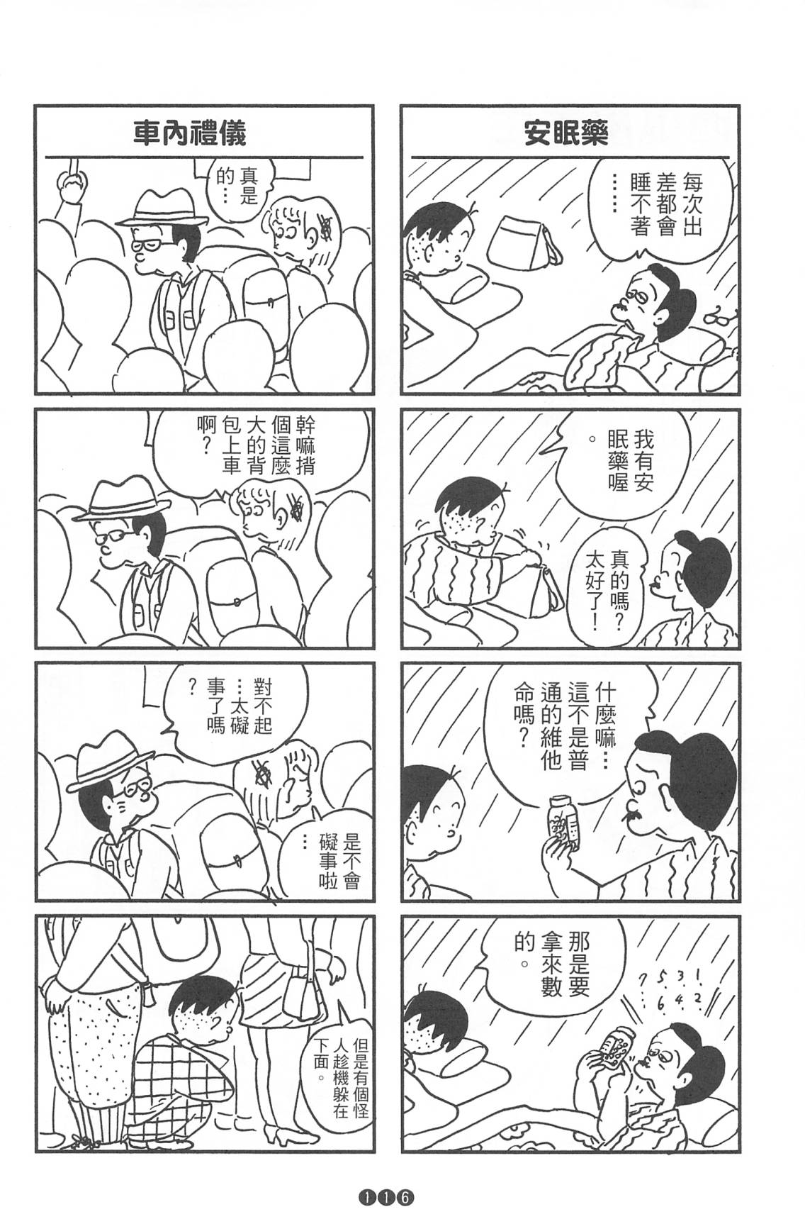 西瓜皮先生韩漫全集-第36话无删减无遮挡章节图片 
