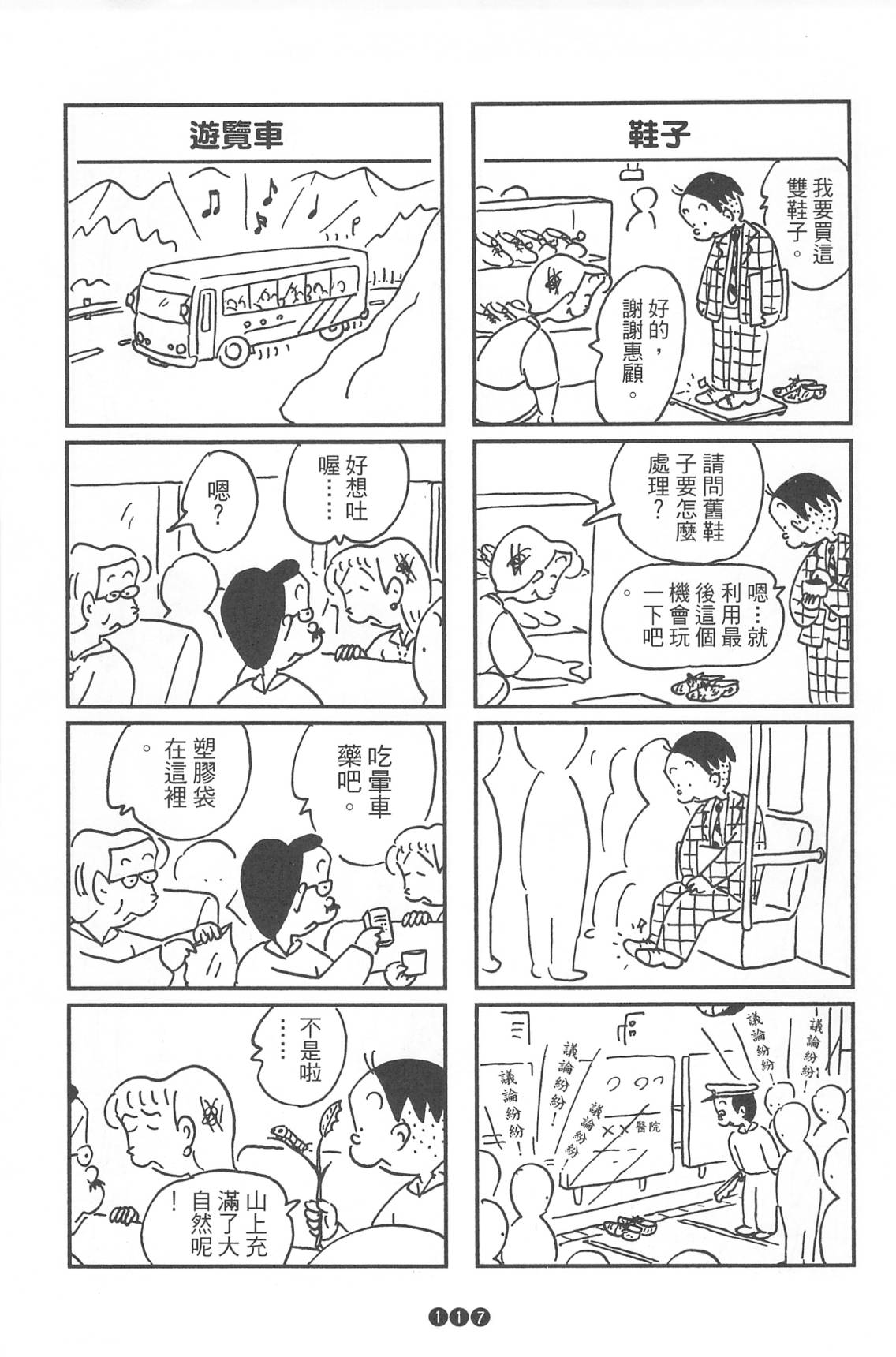 西瓜皮先生韩漫全集-第36话无删减无遮挡章节图片 