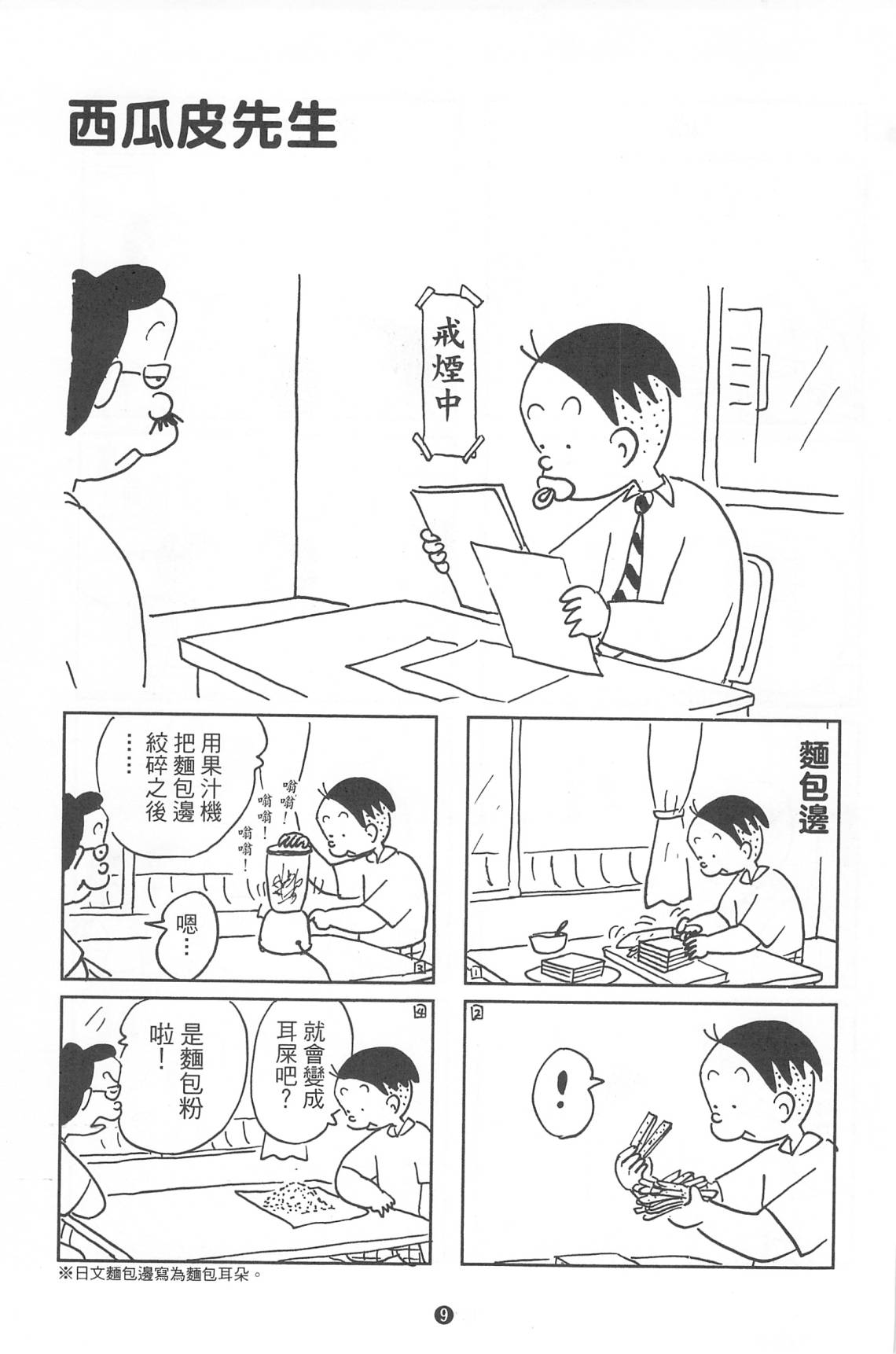 西瓜皮先生韩漫全集-第36话无删减无遮挡章节图片 