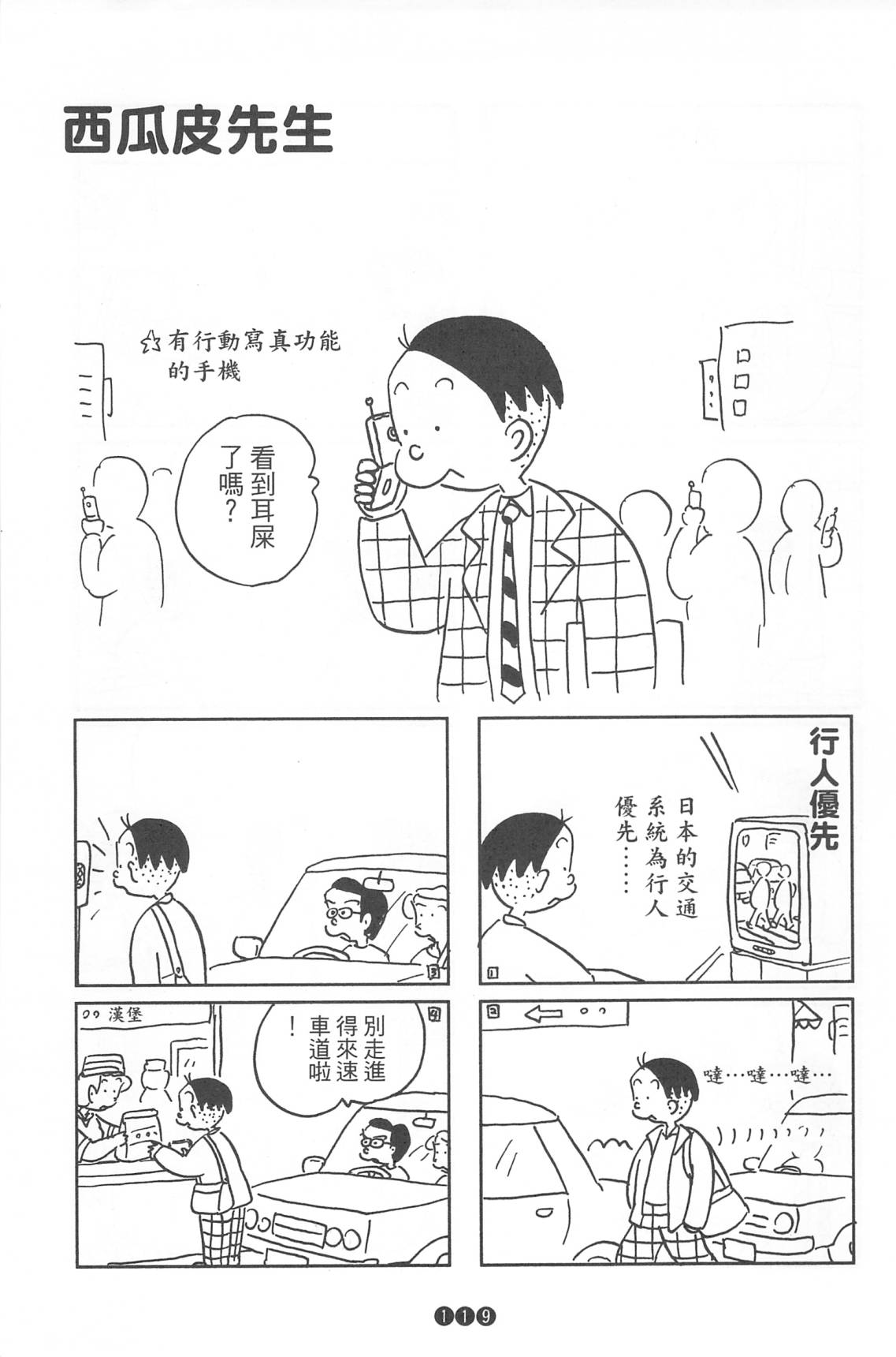 西瓜皮先生韩漫全集-第36话无删减无遮挡章节图片 