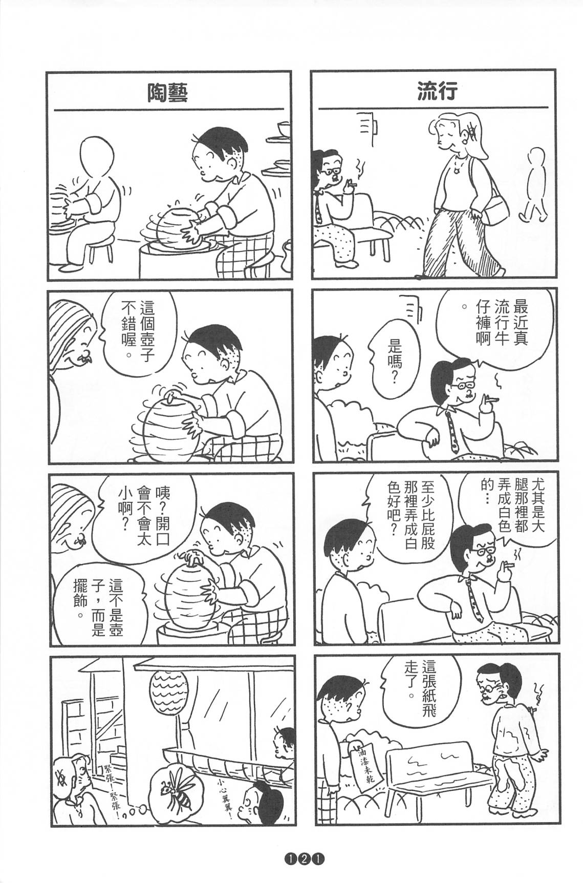 西瓜皮先生韩漫全集-第36话无删减无遮挡章节图片 