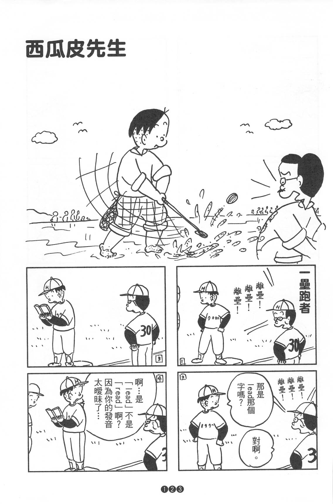 西瓜皮先生韩漫全集-第36话无删减无遮挡章节图片 
