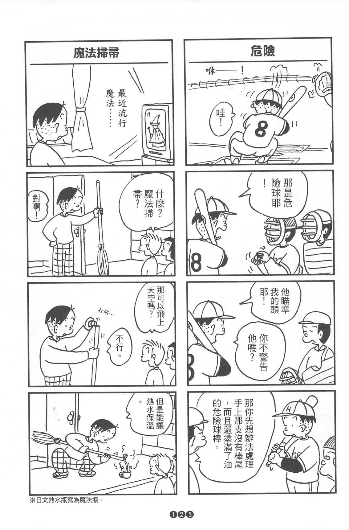 西瓜皮先生韩漫全集-第36话无删减无遮挡章节图片 