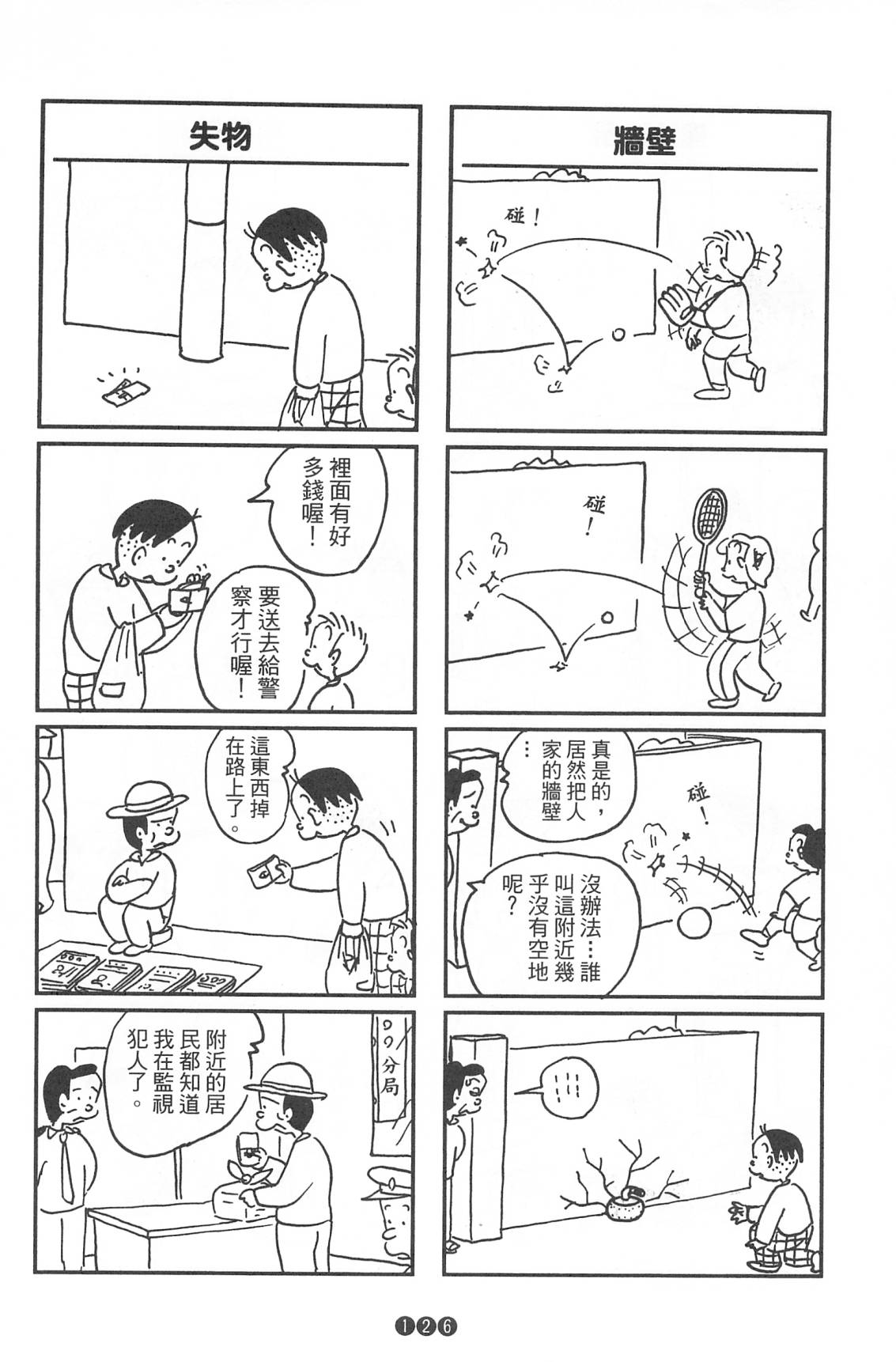 西瓜皮先生韩漫全集-第36话无删减无遮挡章节图片 