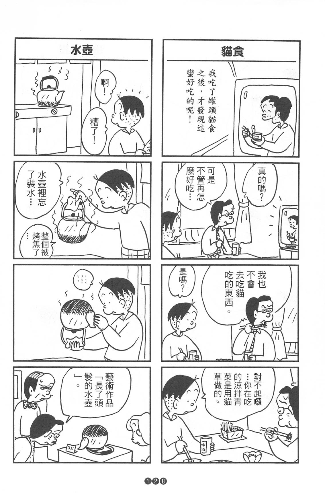 西瓜皮先生韩漫全集-第36话无删减无遮挡章节图片 