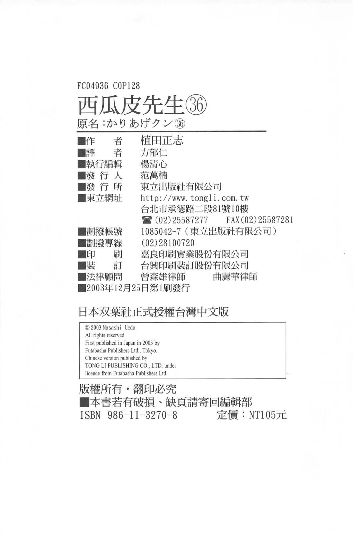 西瓜皮先生韩漫全集-第36话无删减无遮挡章节图片 