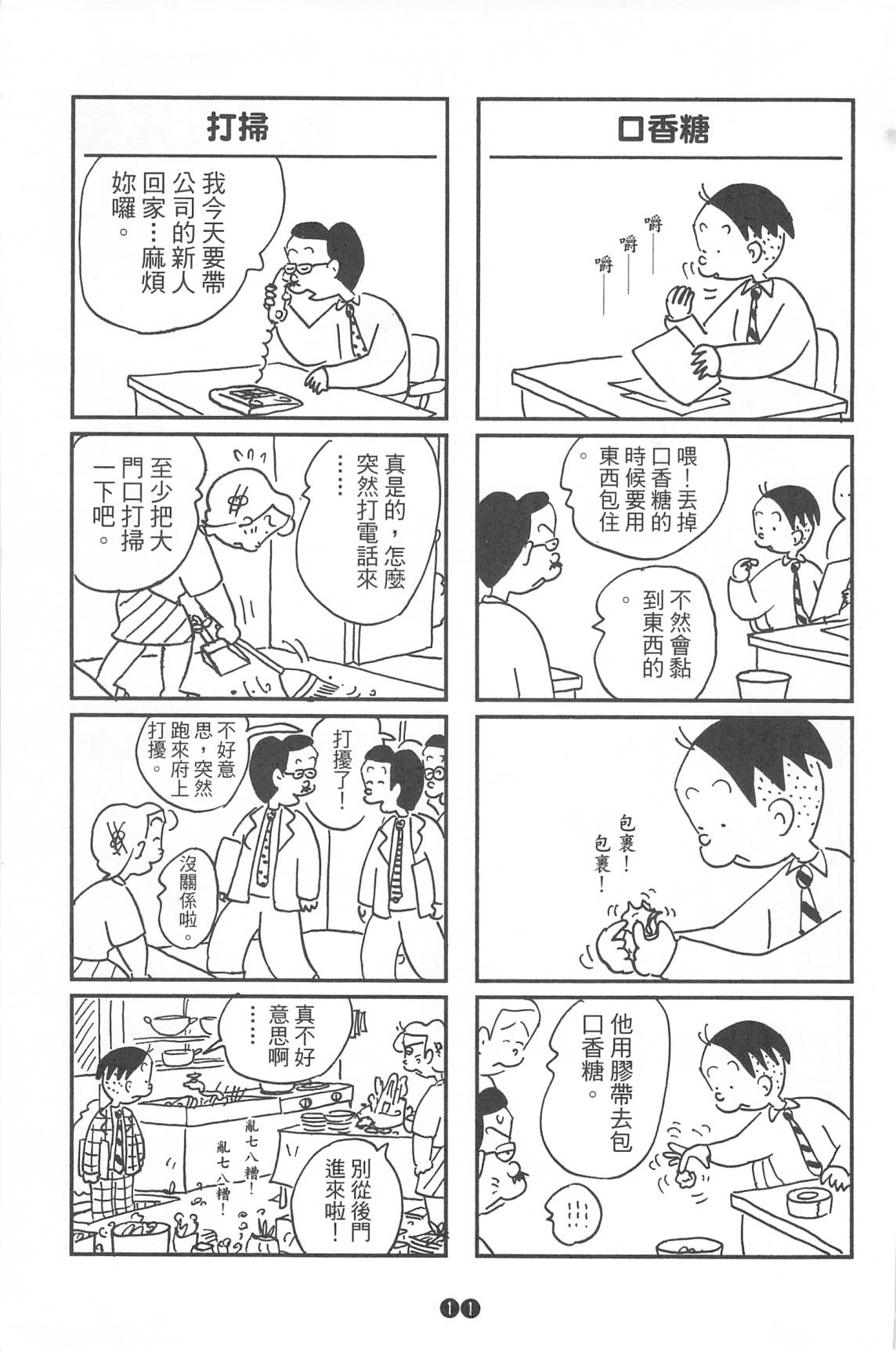 西瓜皮先生韩漫全集-第36话无删减无遮挡章节图片 