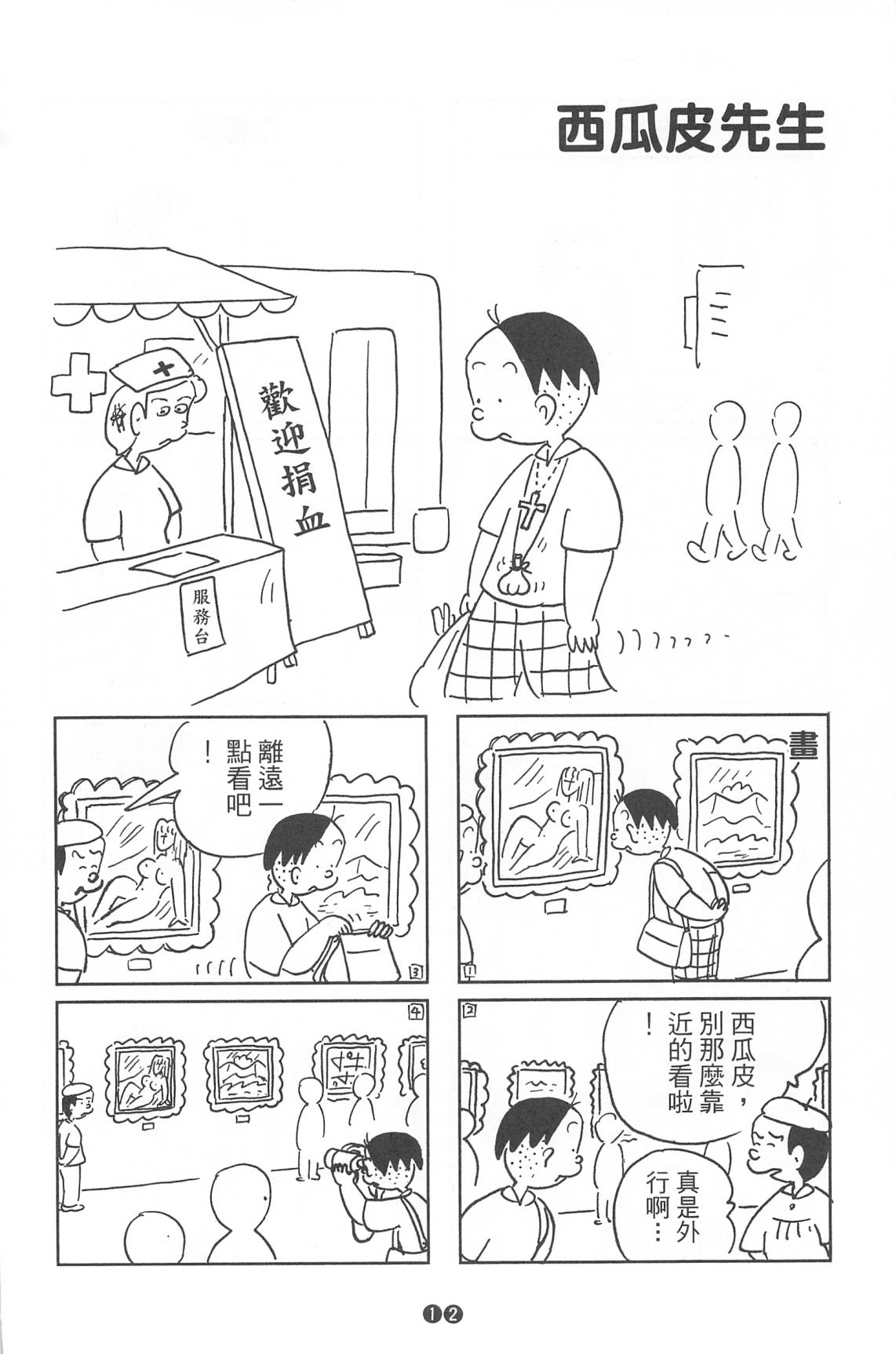 西瓜皮先生韩漫全集-第36话无删减无遮挡章节图片 