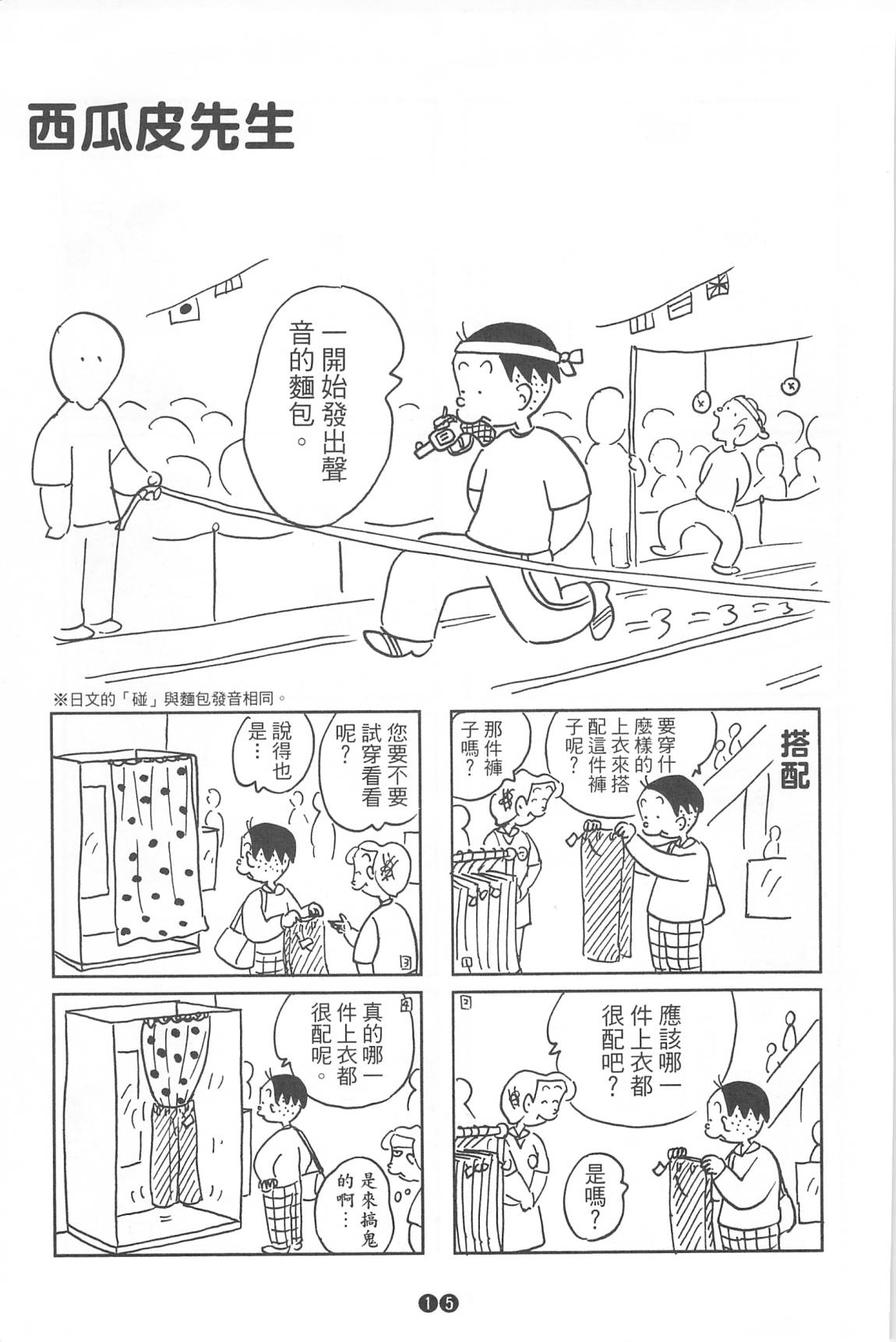 西瓜皮先生韩漫全集-第36话无删减无遮挡章节图片 