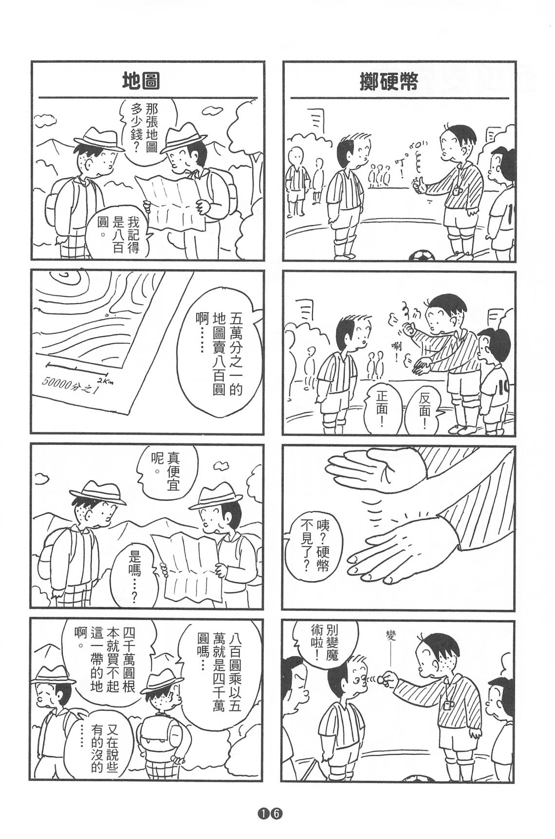 西瓜皮先生韩漫全集-第36话无删减无遮挡章节图片 
