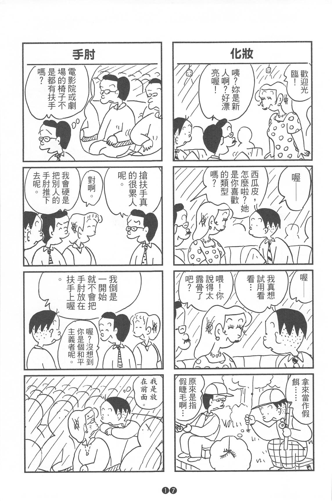 西瓜皮先生韩漫全集-第36话无删减无遮挡章节图片 
