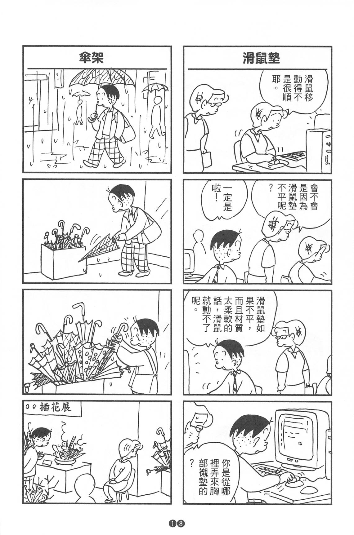 西瓜皮先生韩漫全集-第36话无删减无遮挡章节图片 