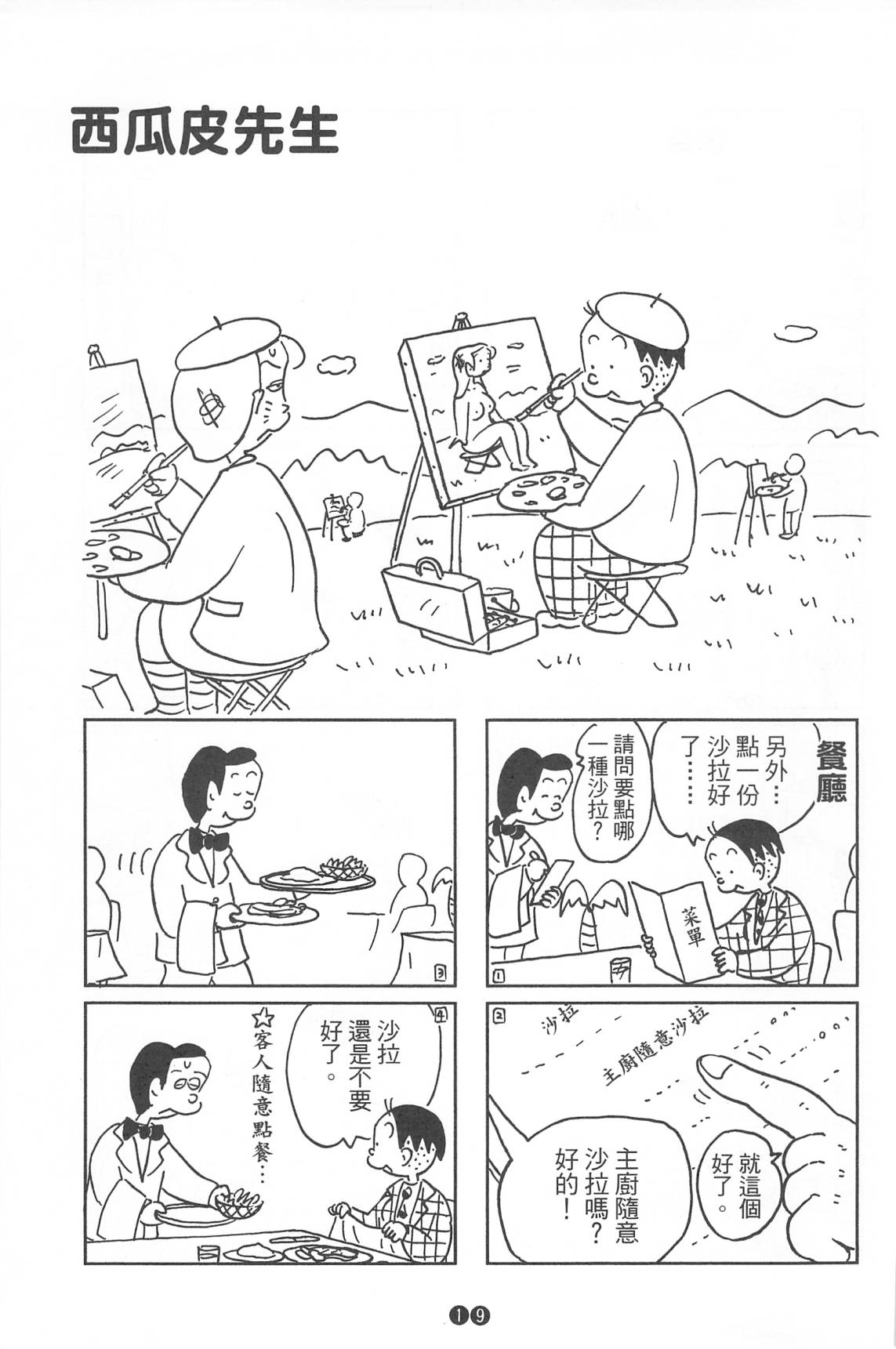 西瓜皮先生韩漫全集-第36话无删减无遮挡章节图片 