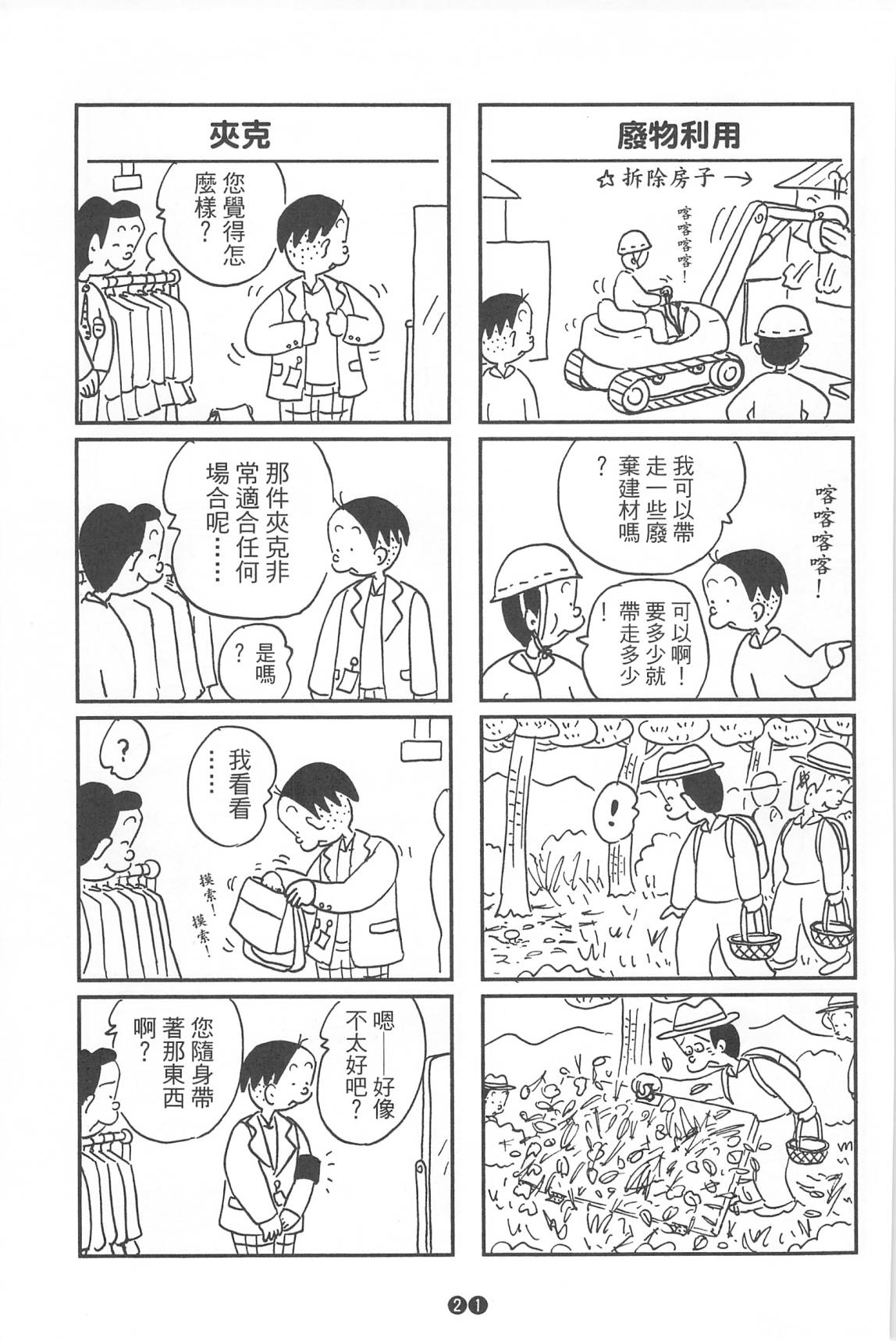 西瓜皮先生韩漫全集-第36话无删减无遮挡章节图片 
