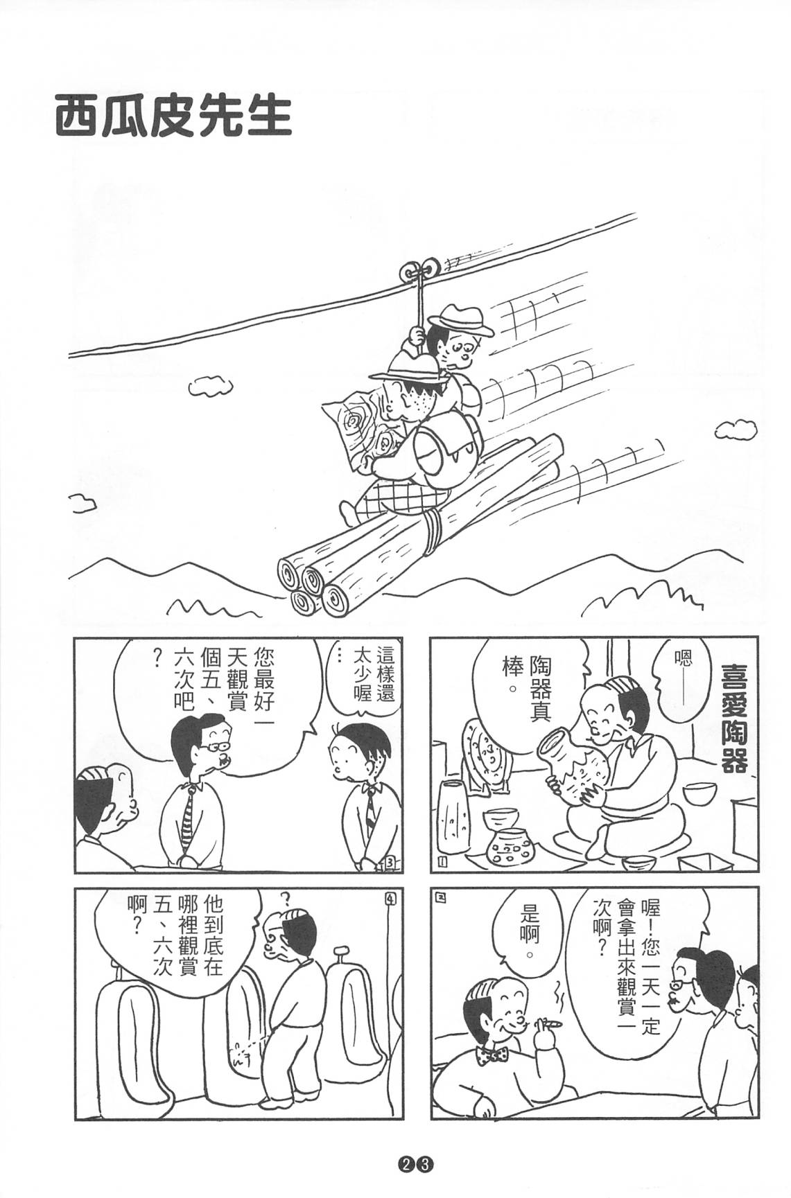 西瓜皮先生韩漫全集-第36话无删减无遮挡章节图片 