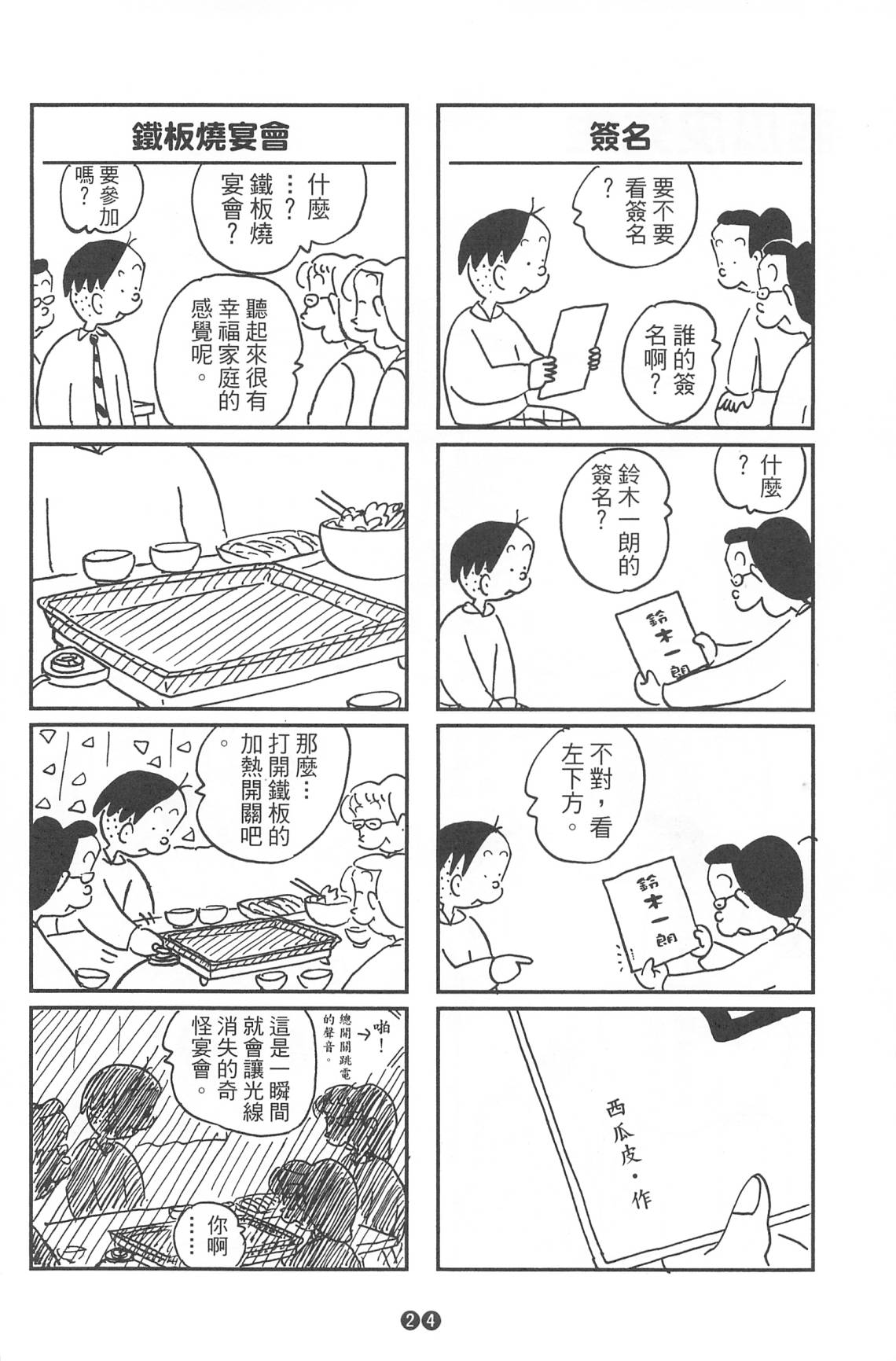 西瓜皮先生韩漫全集-第36话无删减无遮挡章节图片 