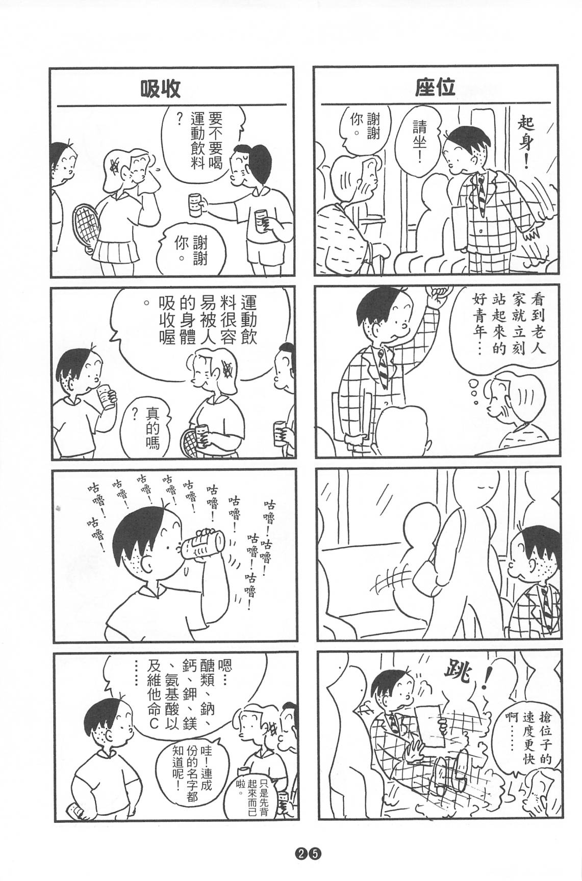 西瓜皮先生韩漫全集-第36话无删减无遮挡章节图片 