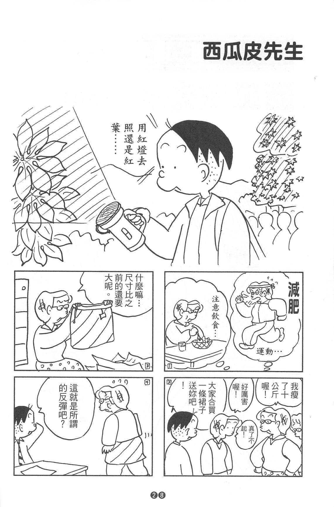 西瓜皮先生韩漫全集-第36话无删减无遮挡章节图片 