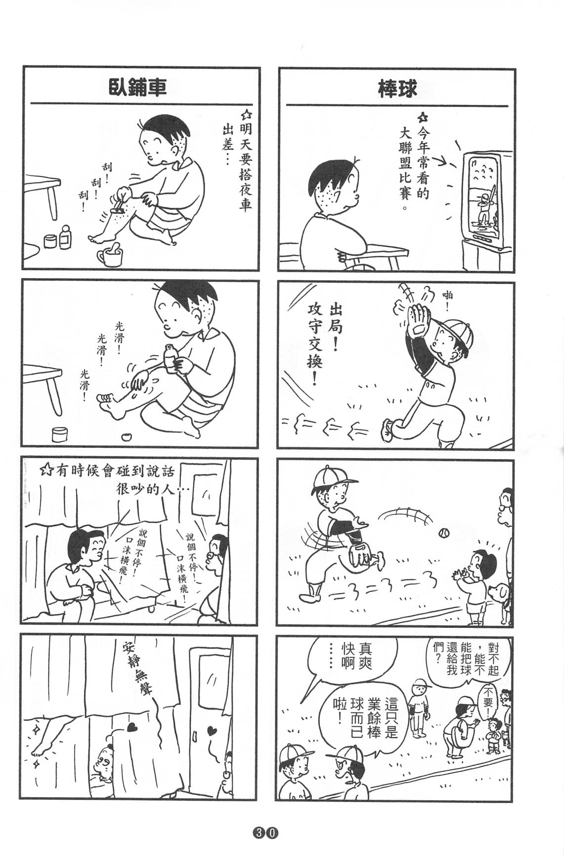 西瓜皮先生韩漫全集-第36话无删减无遮挡章节图片 