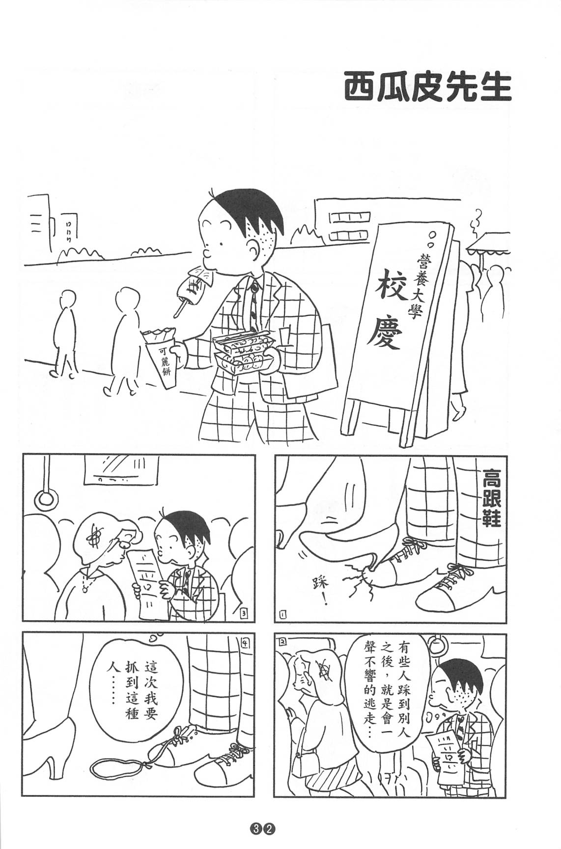 西瓜皮先生韩漫全集-第36话无删减无遮挡章节图片 