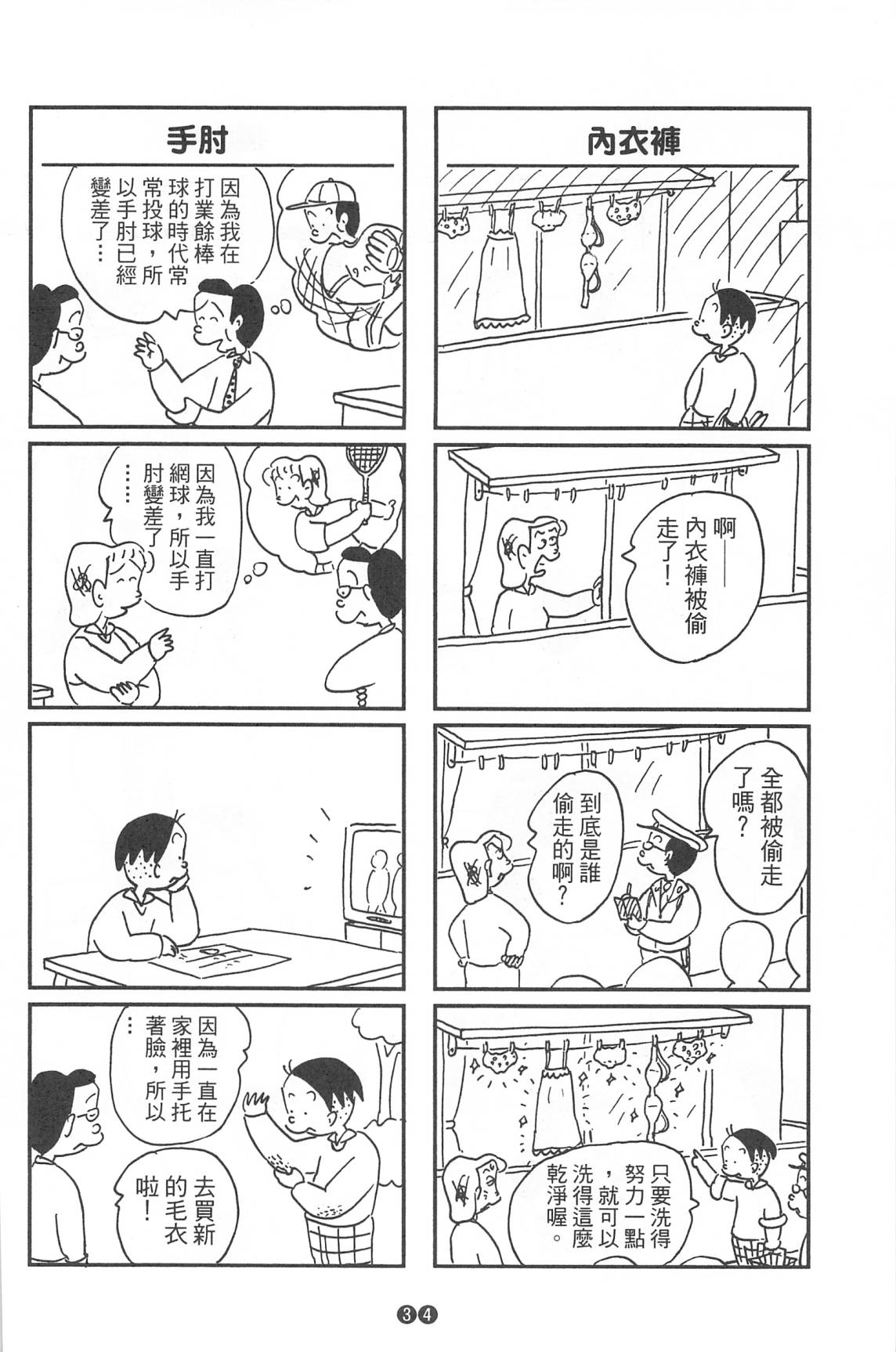 西瓜皮先生韩漫全集-第36话无删减无遮挡章节图片 