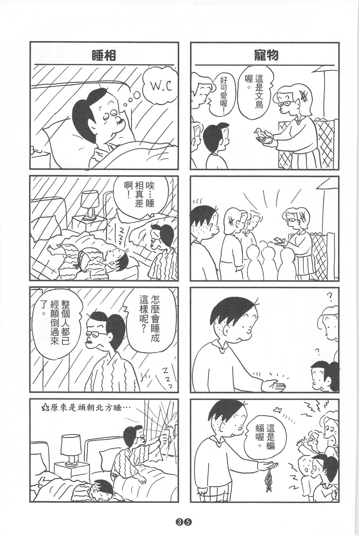西瓜皮先生韩漫全集-第36话无删减无遮挡章节图片 