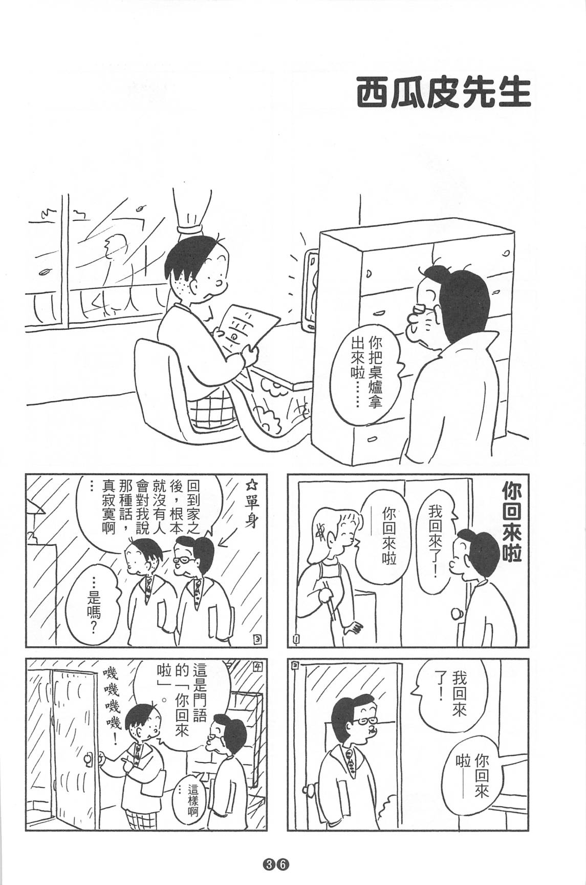 西瓜皮先生韩漫全集-第36话无删减无遮挡章节图片 