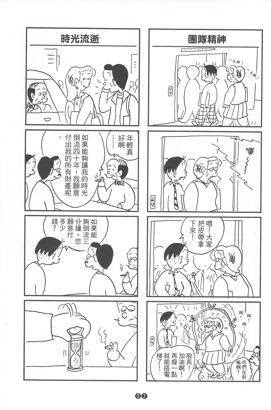 西瓜皮先生韩漫全集-第36话无删减无遮挡章节图片 