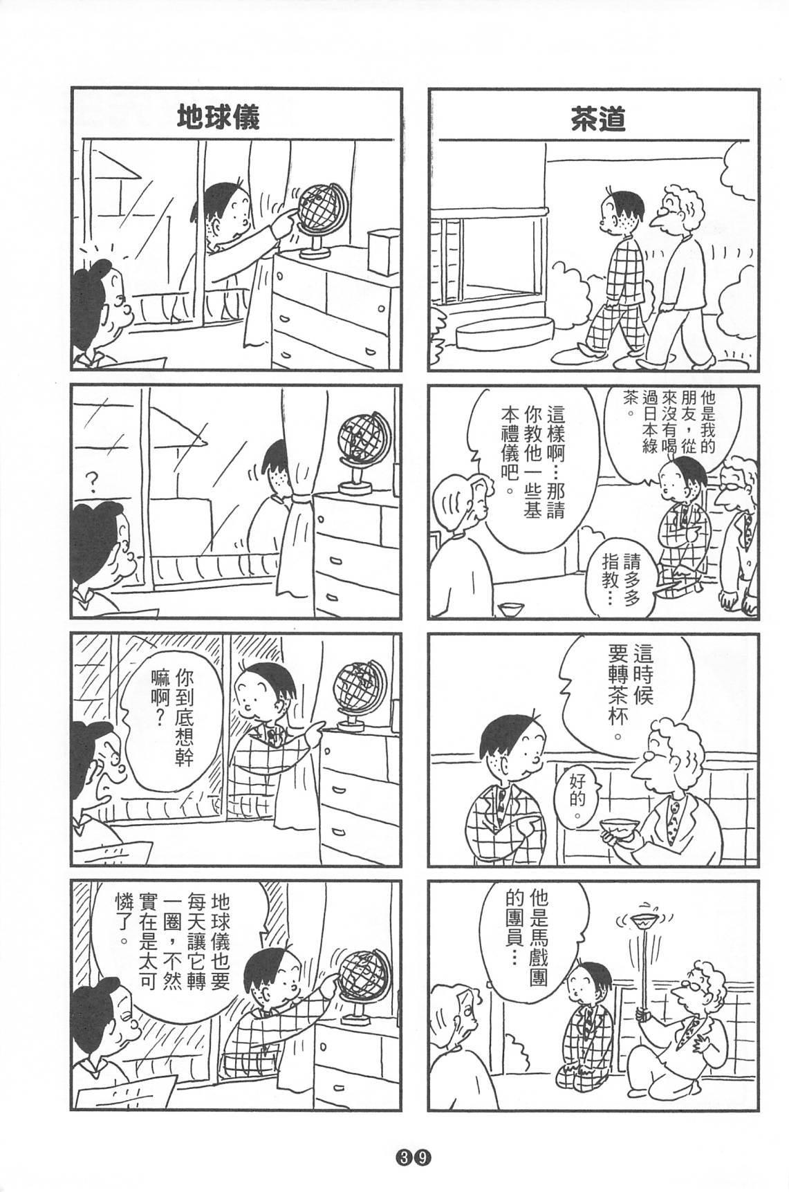 西瓜皮先生韩漫全集-第36话无删减无遮挡章节图片 