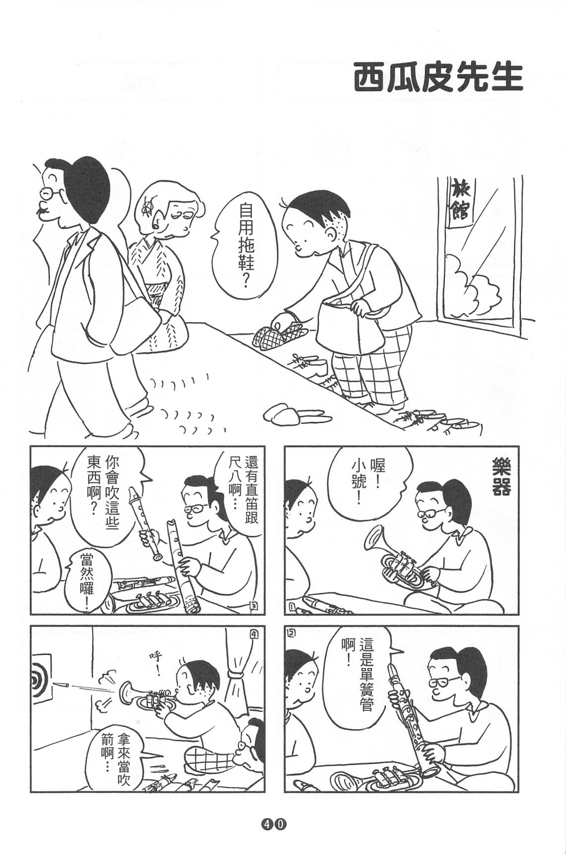 西瓜皮先生韩漫全集-第36话无删减无遮挡章节图片 