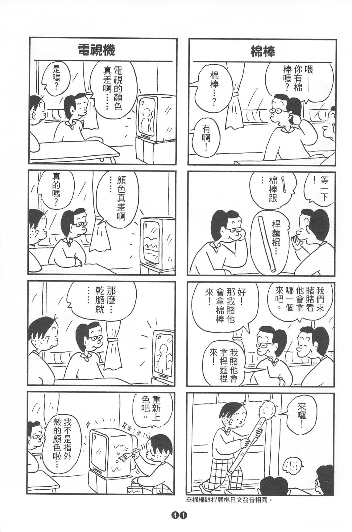 西瓜皮先生韩漫全集-第36话无删减无遮挡章节图片 