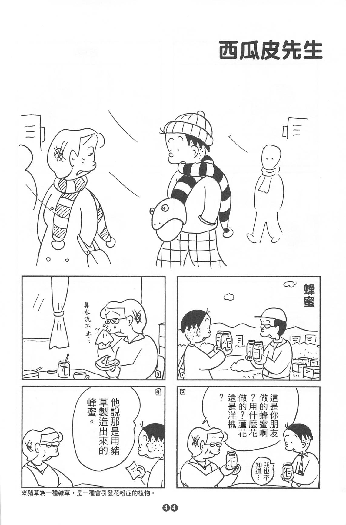 西瓜皮先生韩漫全集-第36话无删减无遮挡章节图片 