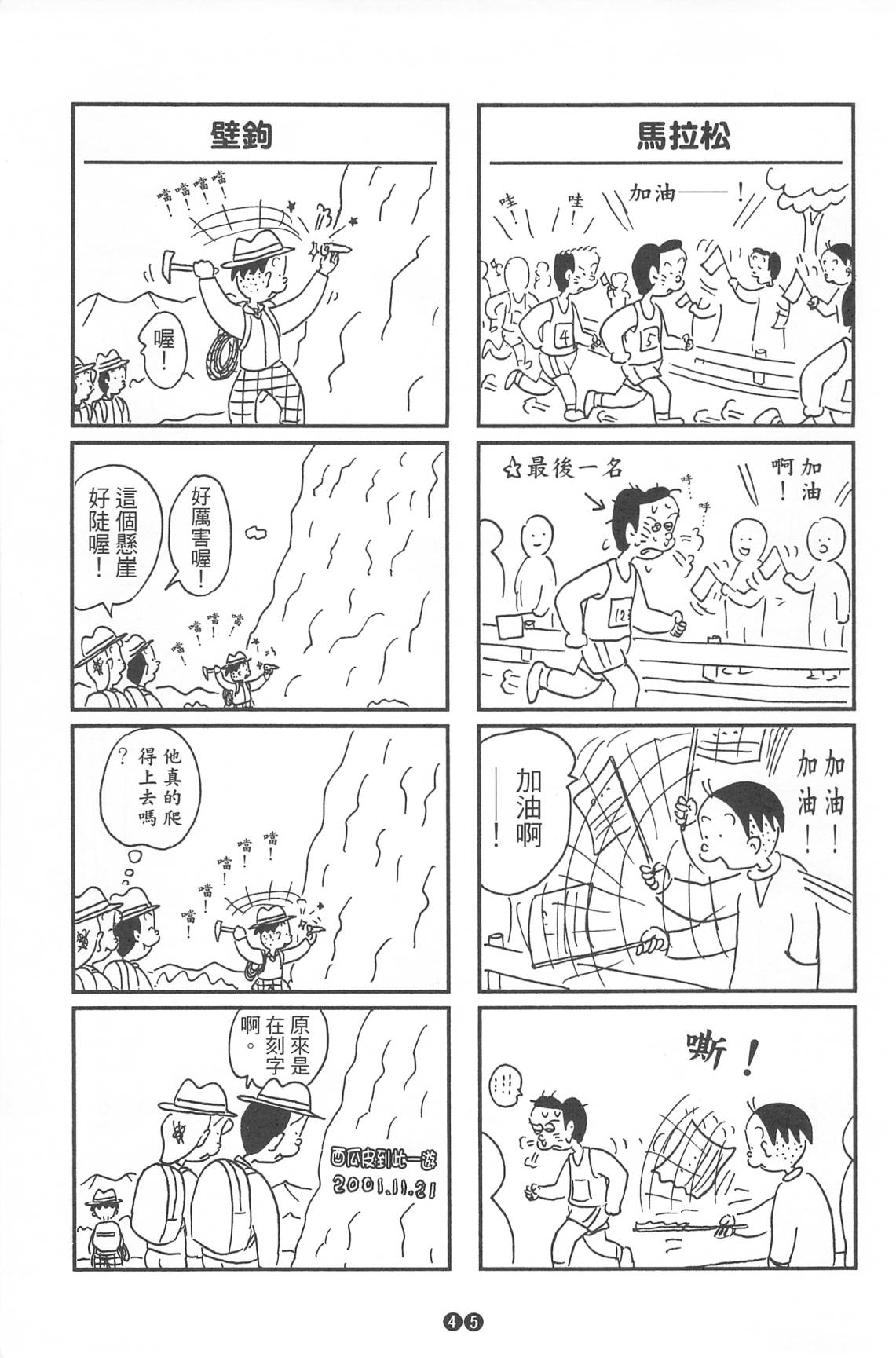 西瓜皮先生韩漫全集-第36话无删减无遮挡章节图片 