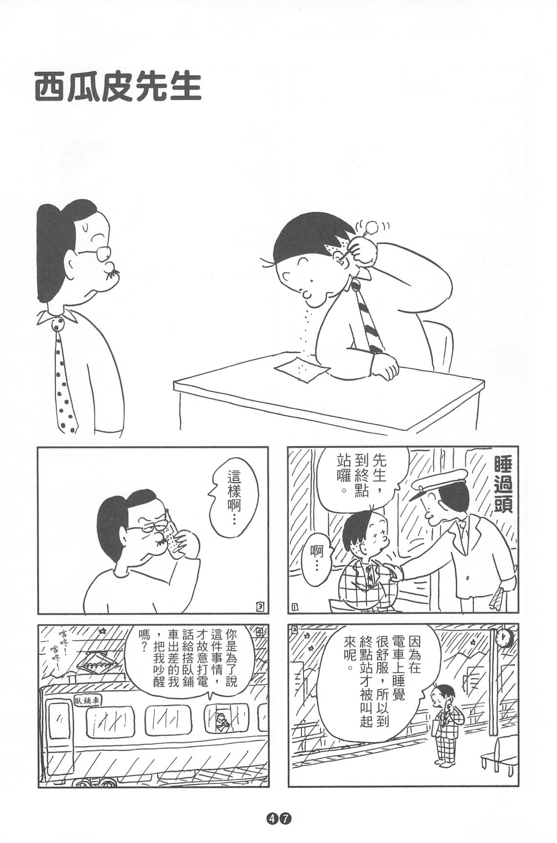 西瓜皮先生韩漫全集-第36话无删减无遮挡章节图片 