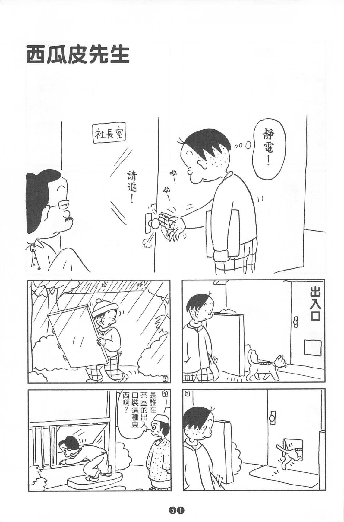 西瓜皮先生韩漫全集-第36话无删减无遮挡章节图片 