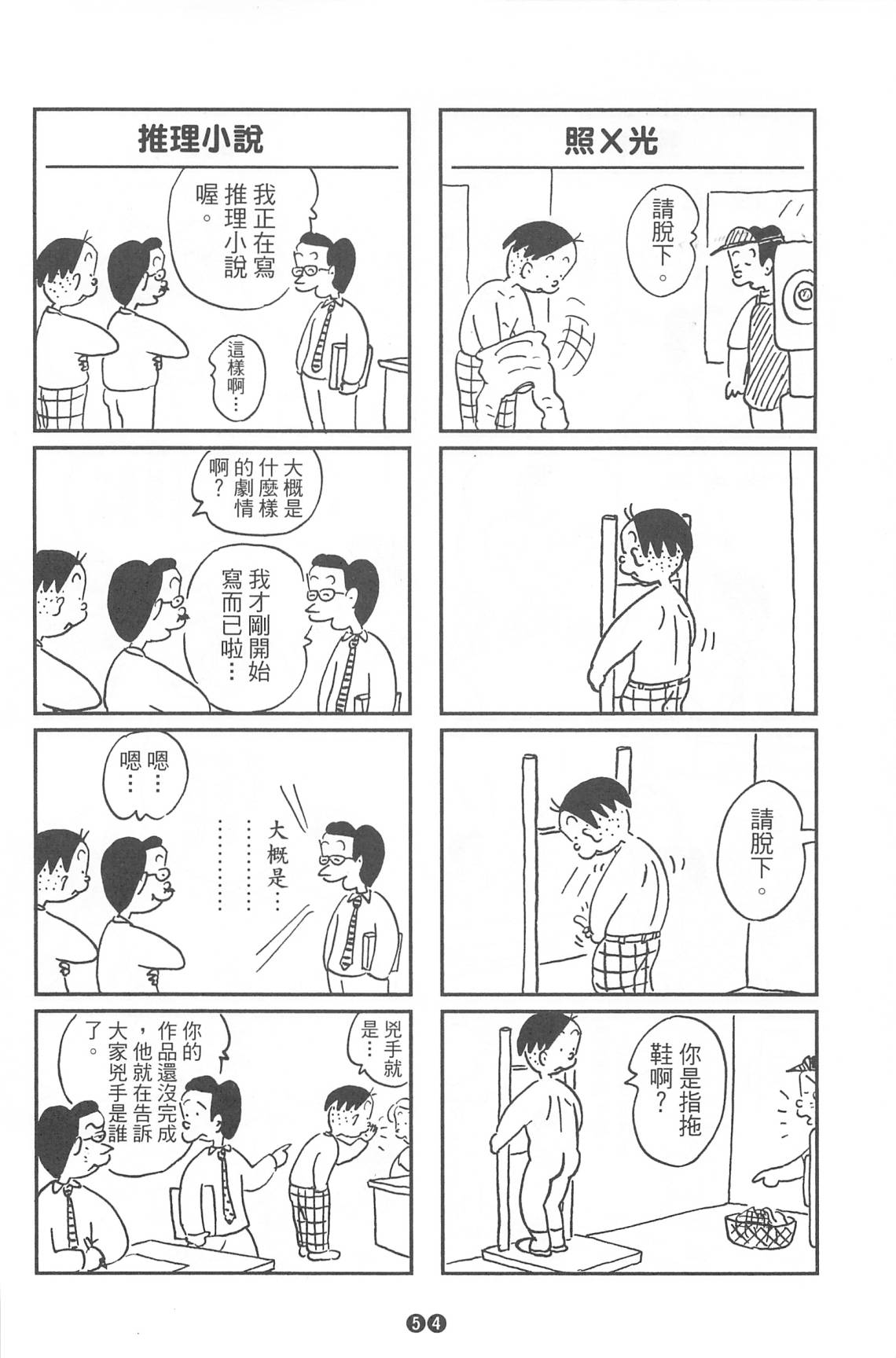 西瓜皮先生韩漫全集-第36话无删减无遮挡章节图片 