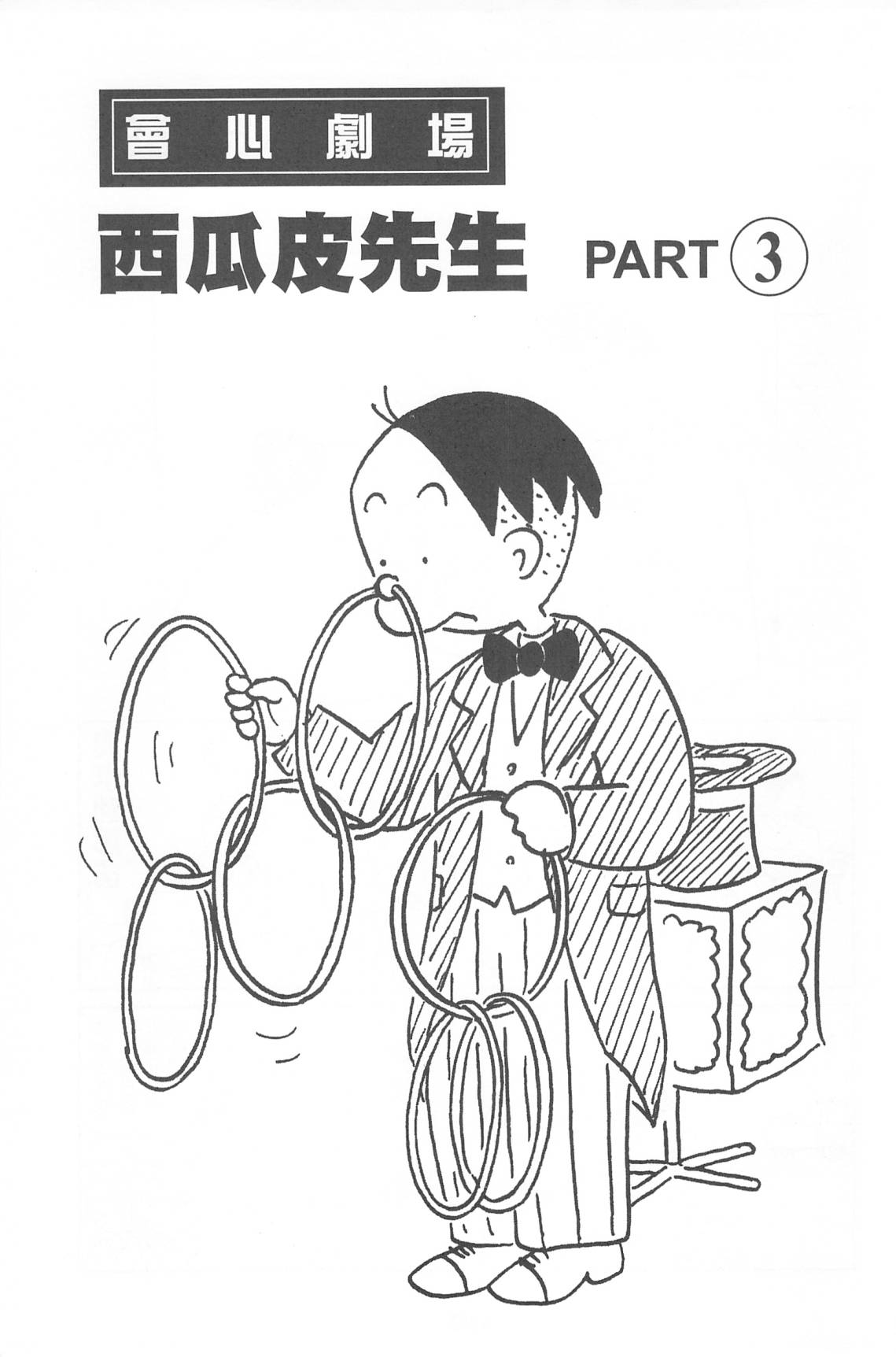 西瓜皮先生韩漫全集-第36话无删减无遮挡章节图片 