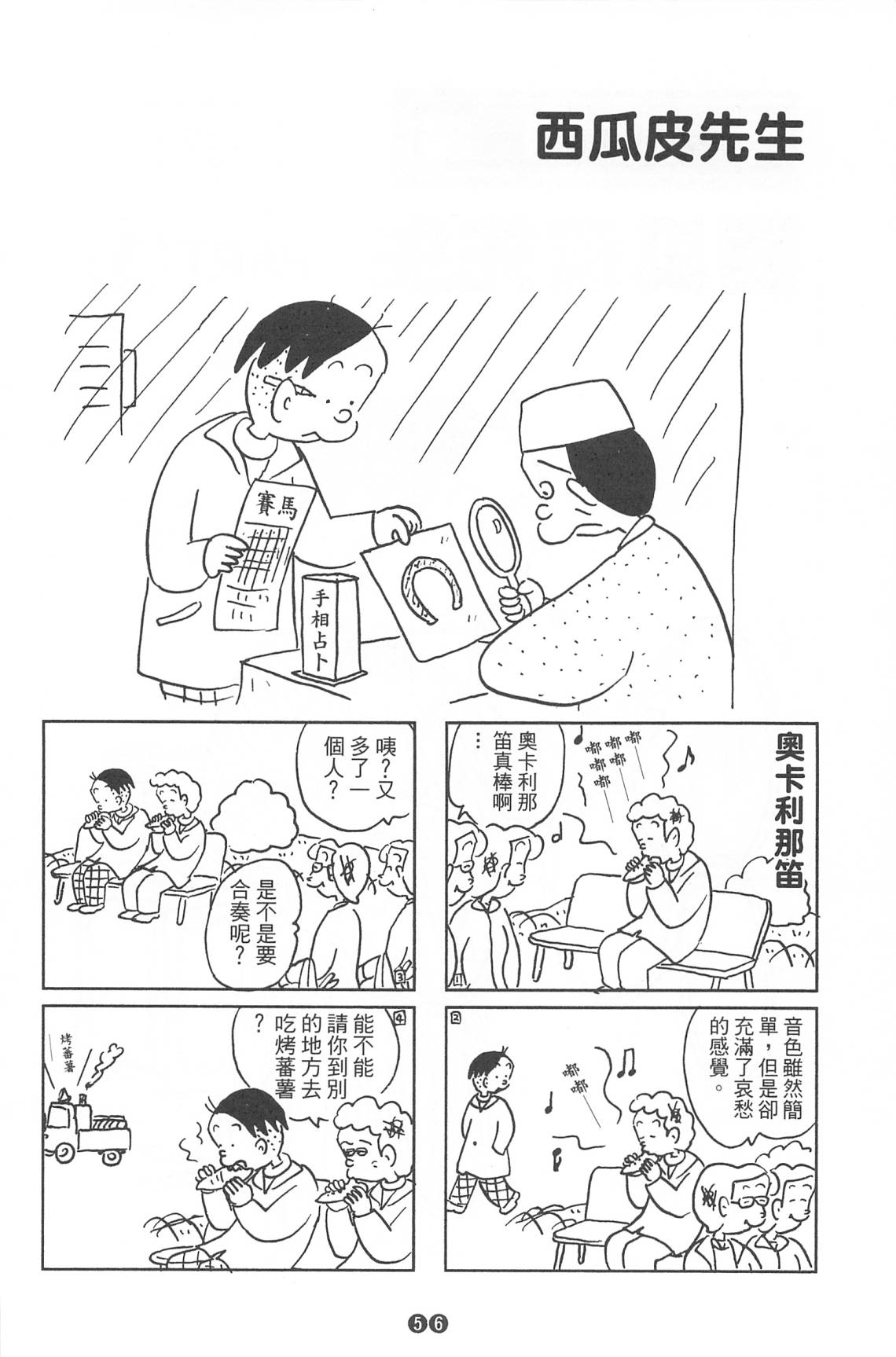 西瓜皮先生韩漫全集-第36话无删减无遮挡章节图片 