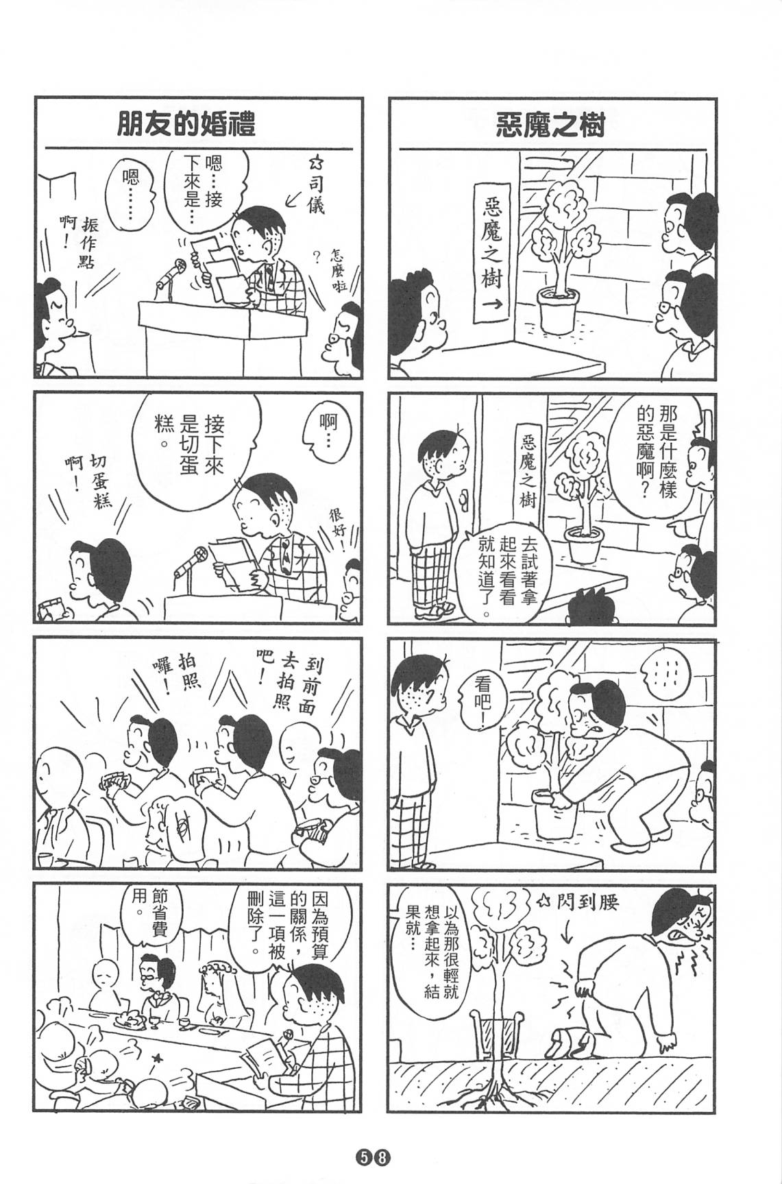 西瓜皮先生韩漫全集-第36话无删减无遮挡章节图片 