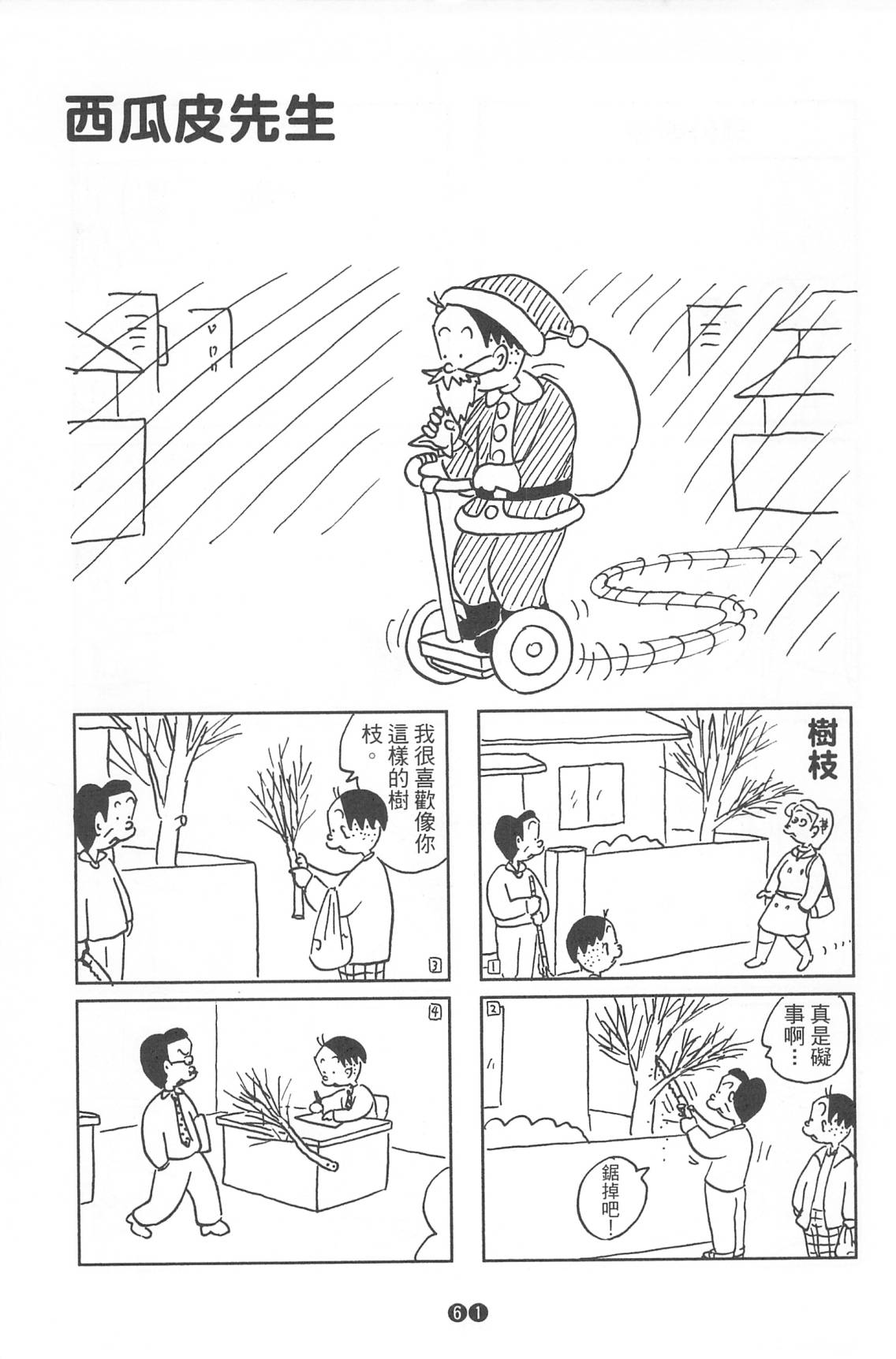 西瓜皮先生韩漫全集-第36话无删减无遮挡章节图片 